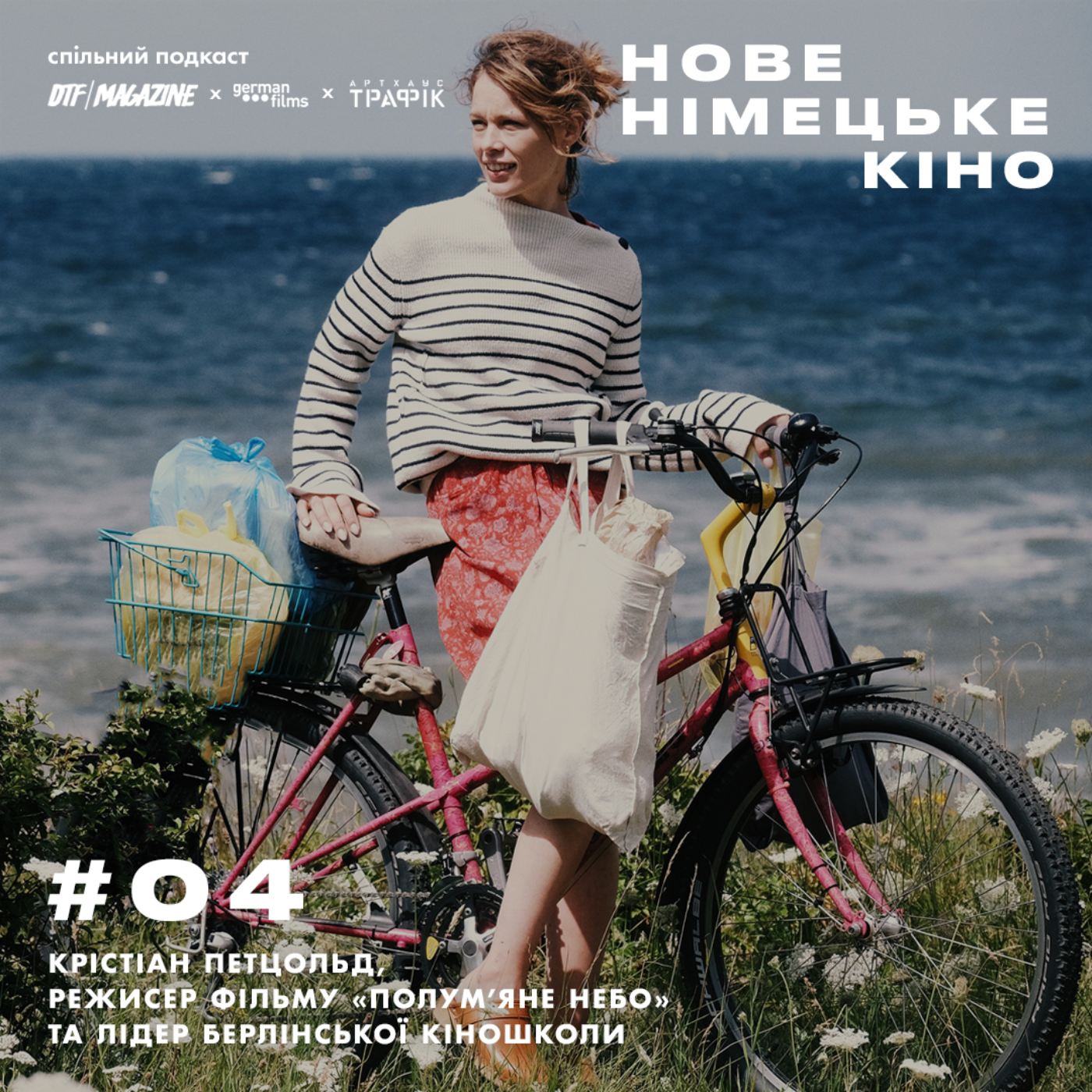 # 4 |  Говоримо з лідером Берлінської школи Крістіаном Петцольдом episode artwork