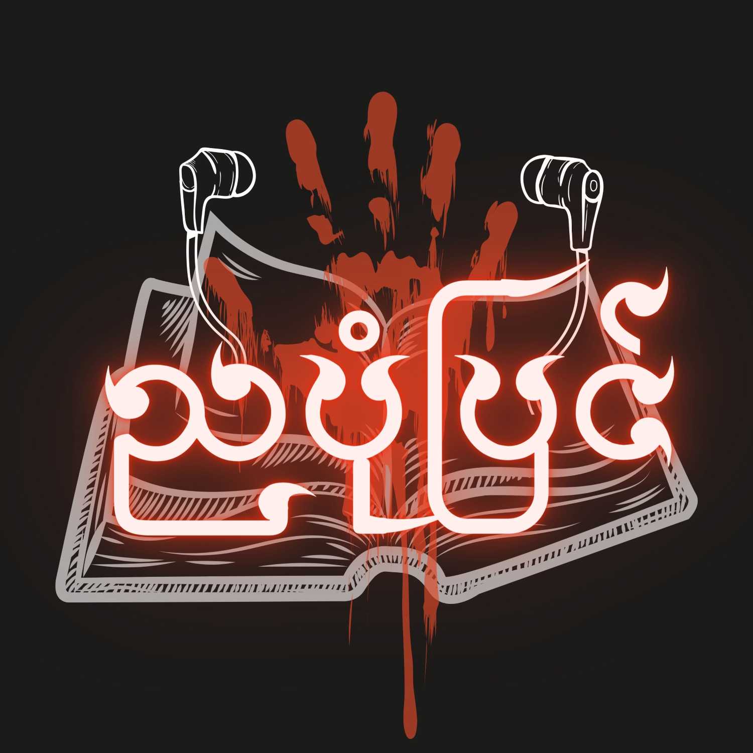 Nya Pone Pyin podcast artwork