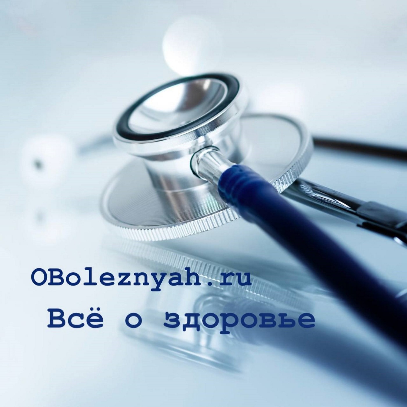 Здоровый разговор