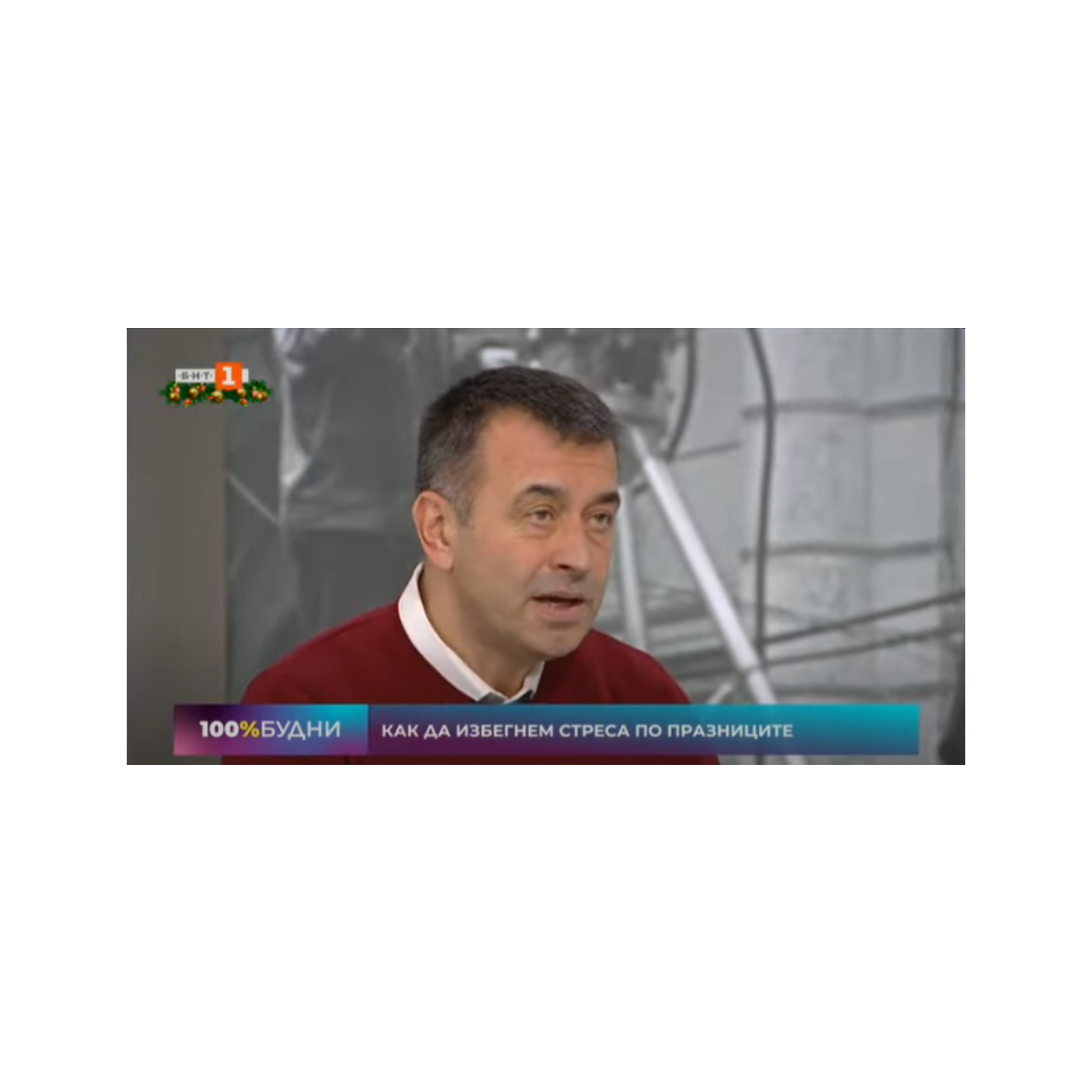 Как да изживеем максимално пълноценно празниците - разговор с психоаналитика д-р Огнян Димов episode artwork