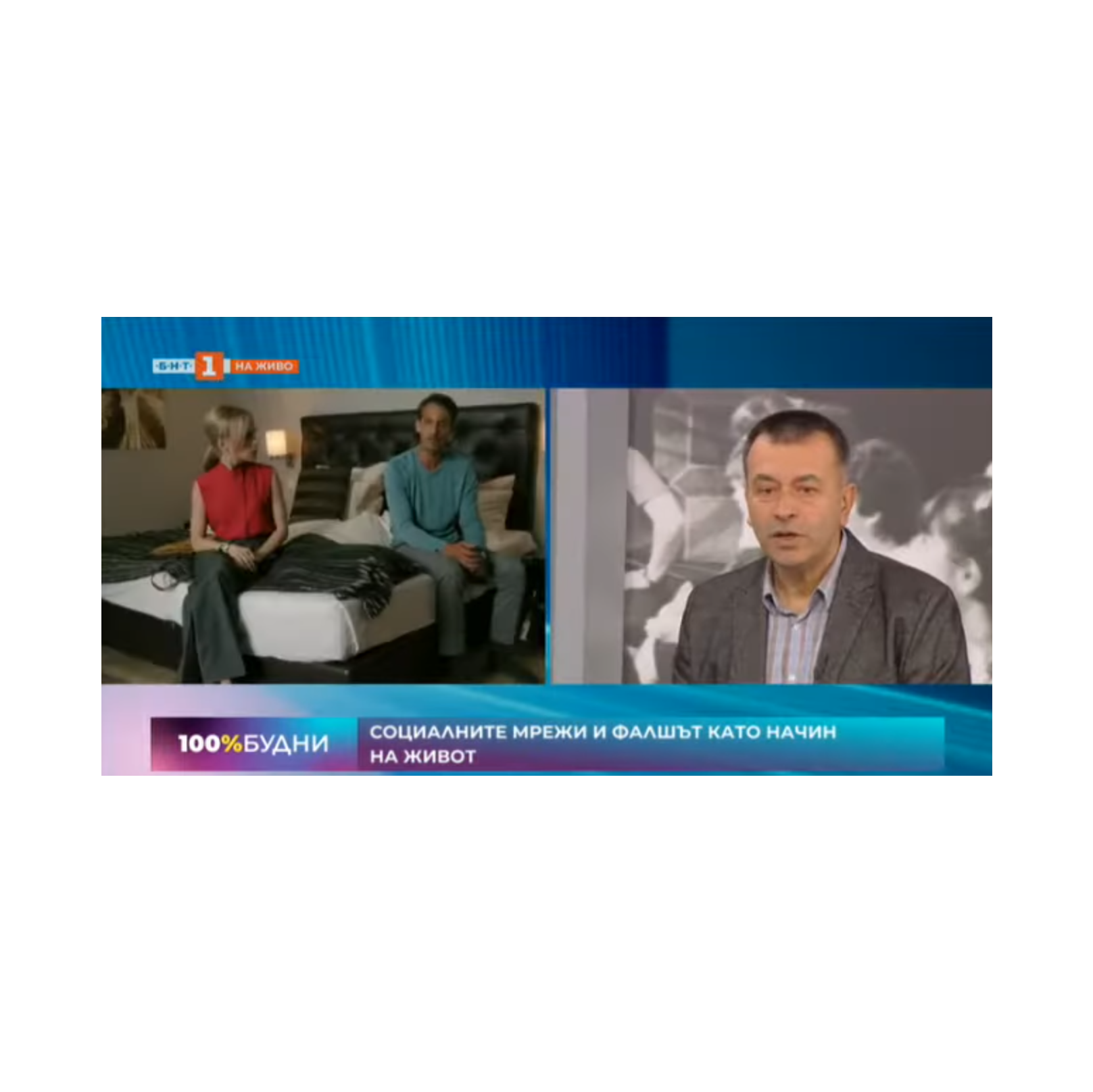 Социалните мрежи и фалшът като начин на живот - разговор с психоаналитика д-р Огнян Димов episode artwork