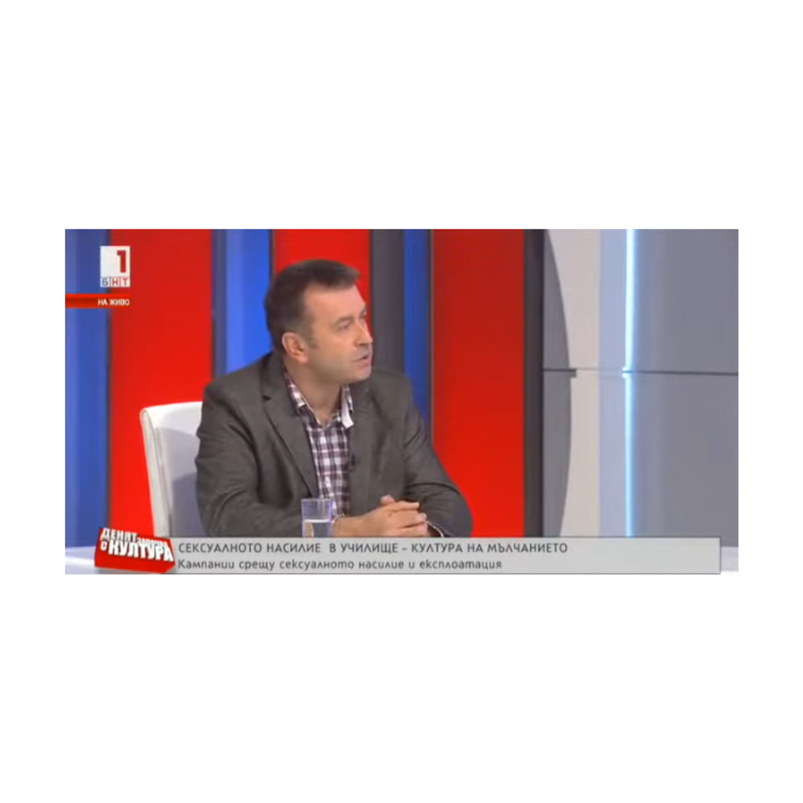Сексуалното насилие в училище (култура на мълчанието) - разговор с психоаналитика д-р Огнян Димов episode artwork
