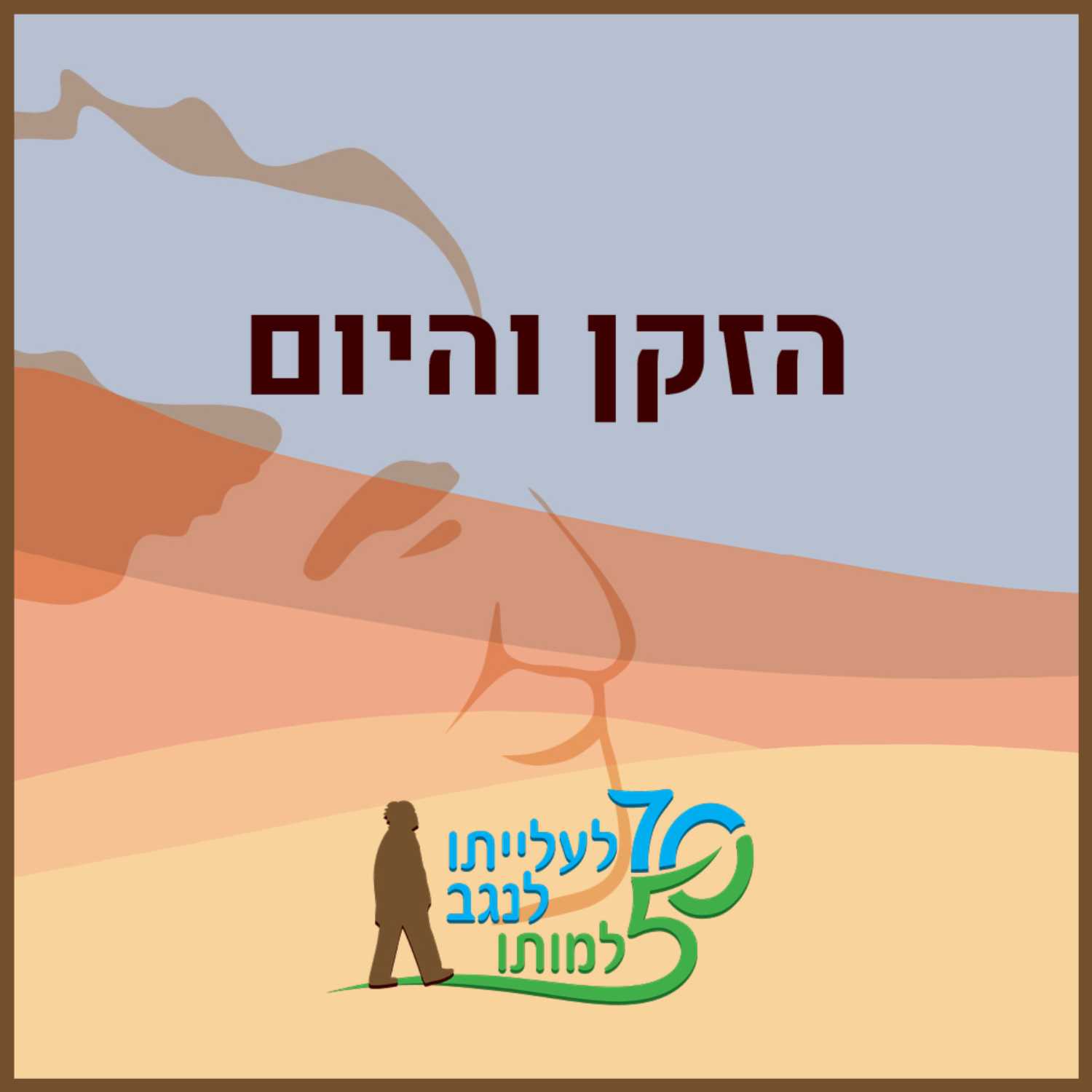 פרק אחד - מה יקרה לנו בלי ממלכתיות episode artwork