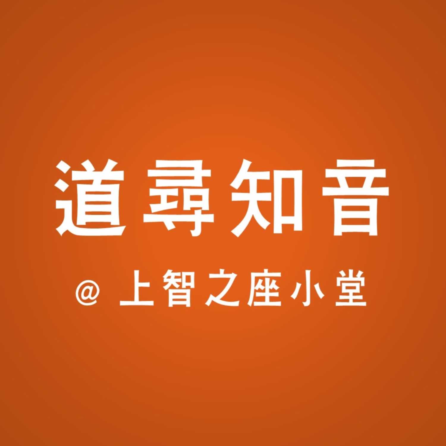 道尋知音2023 cover art