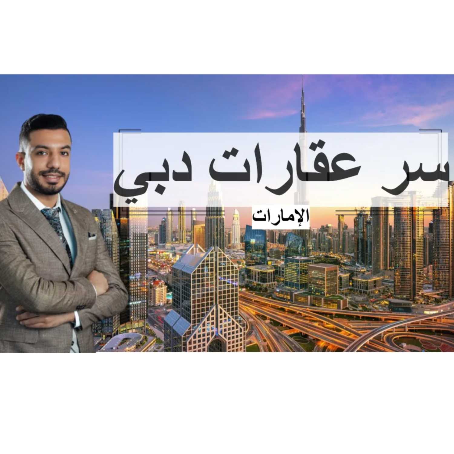 عقارات دبي