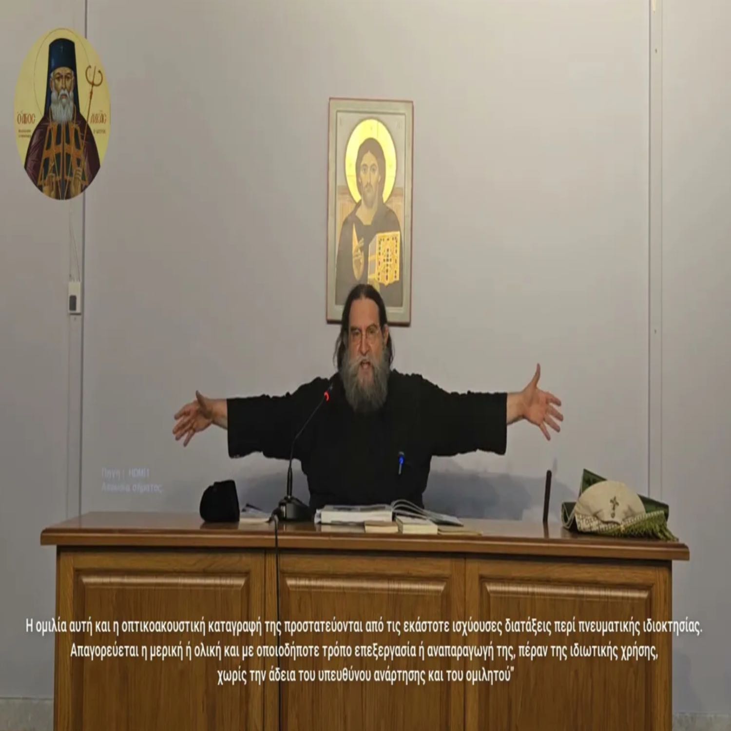 Μνήμη Αγίου Λουκά ιατρού αρχιεπίσκοπου Συμφερουπόλεως