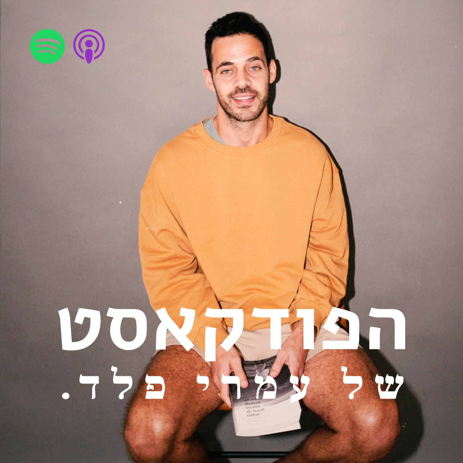 פרק 92- אשר חביב #2