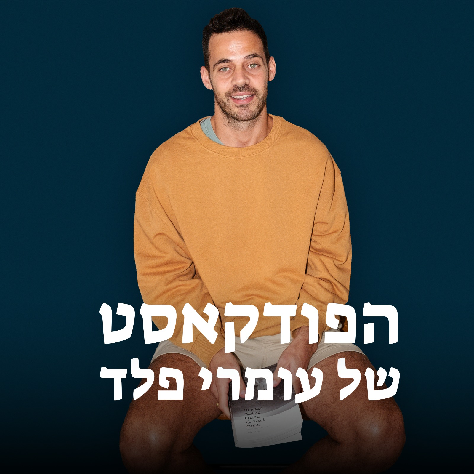 האם הדור שלנו מוכן לגאולה? | הרב יובל אשרוב episode artwork