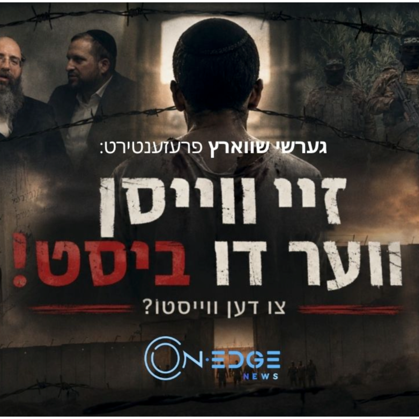 זיי ווייסן ווער דו ביסט! צו דען ווייסטו? | They know who you are! But do you know? episode artwork