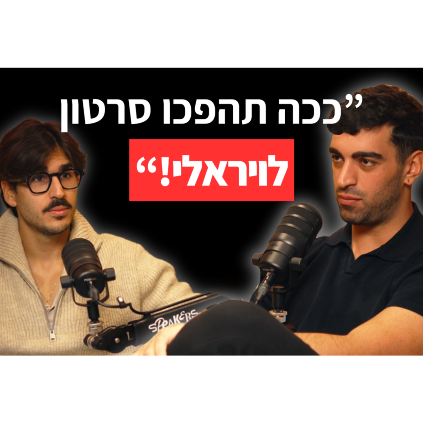 מאור מאשי: האיש שפיצח את האלגוריתם | ככה תשווקו לכל עסק episode artwork