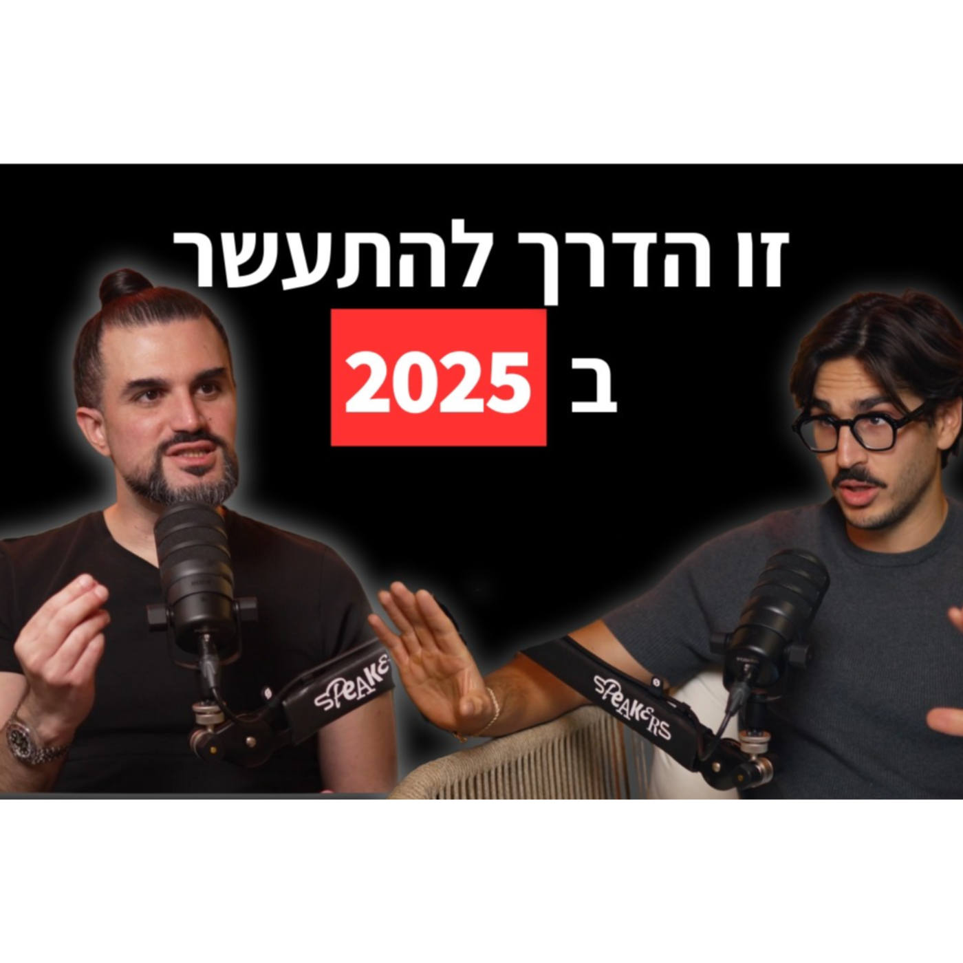 "ככה תצברו יתרון תחרותי" | יהודה ניב חושף את סודות ההצלחה והשיטות לנצח במשחק העסקים בשנת 2025 episode artwork