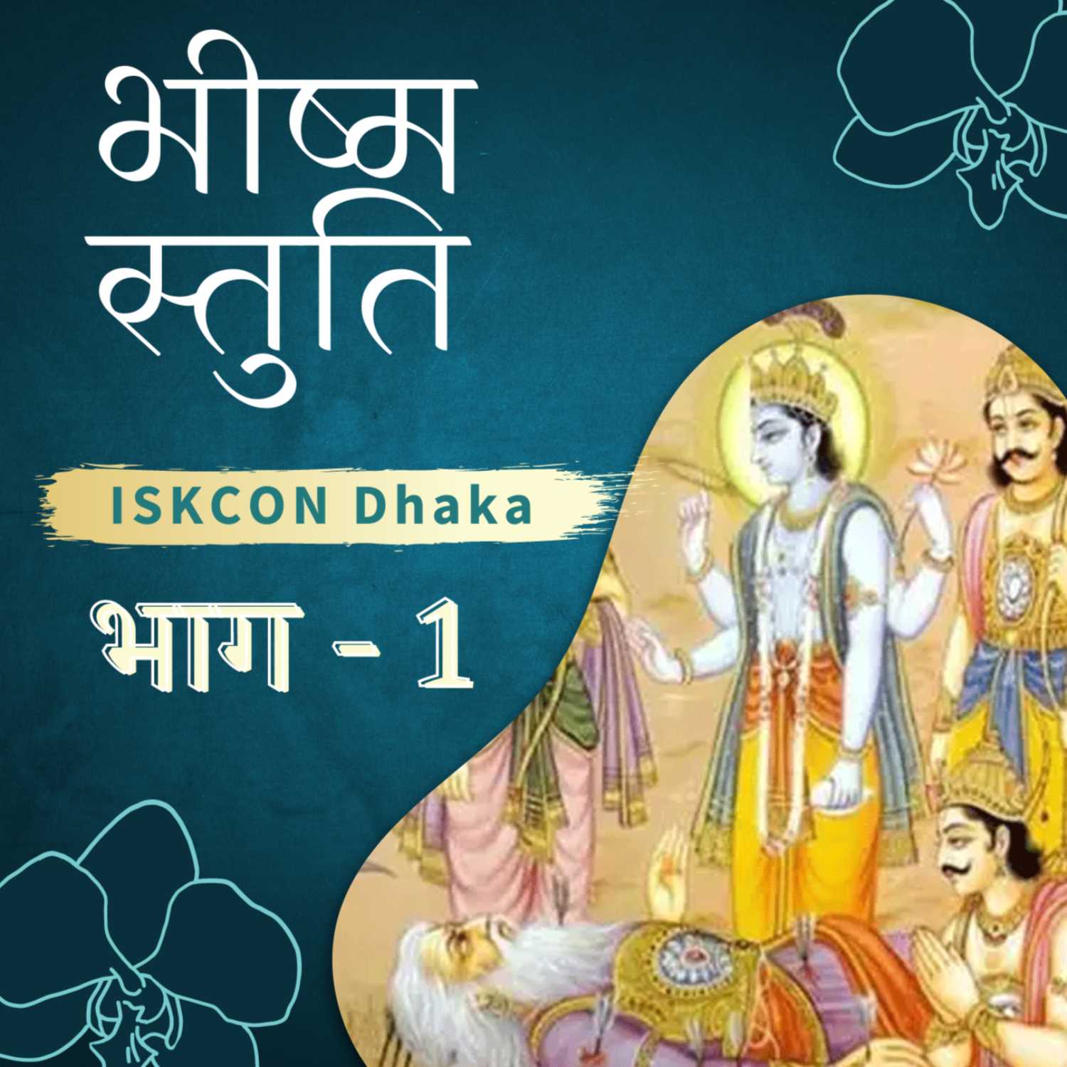 Vedavarsity Sound™