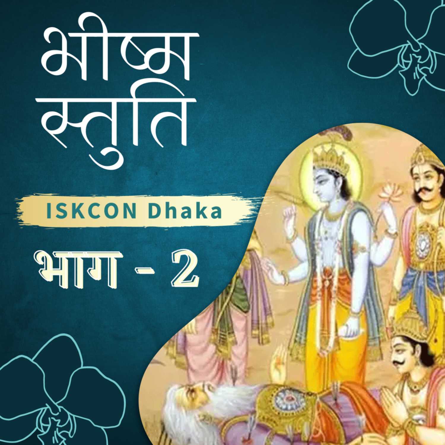 Vedavarsity Sound™