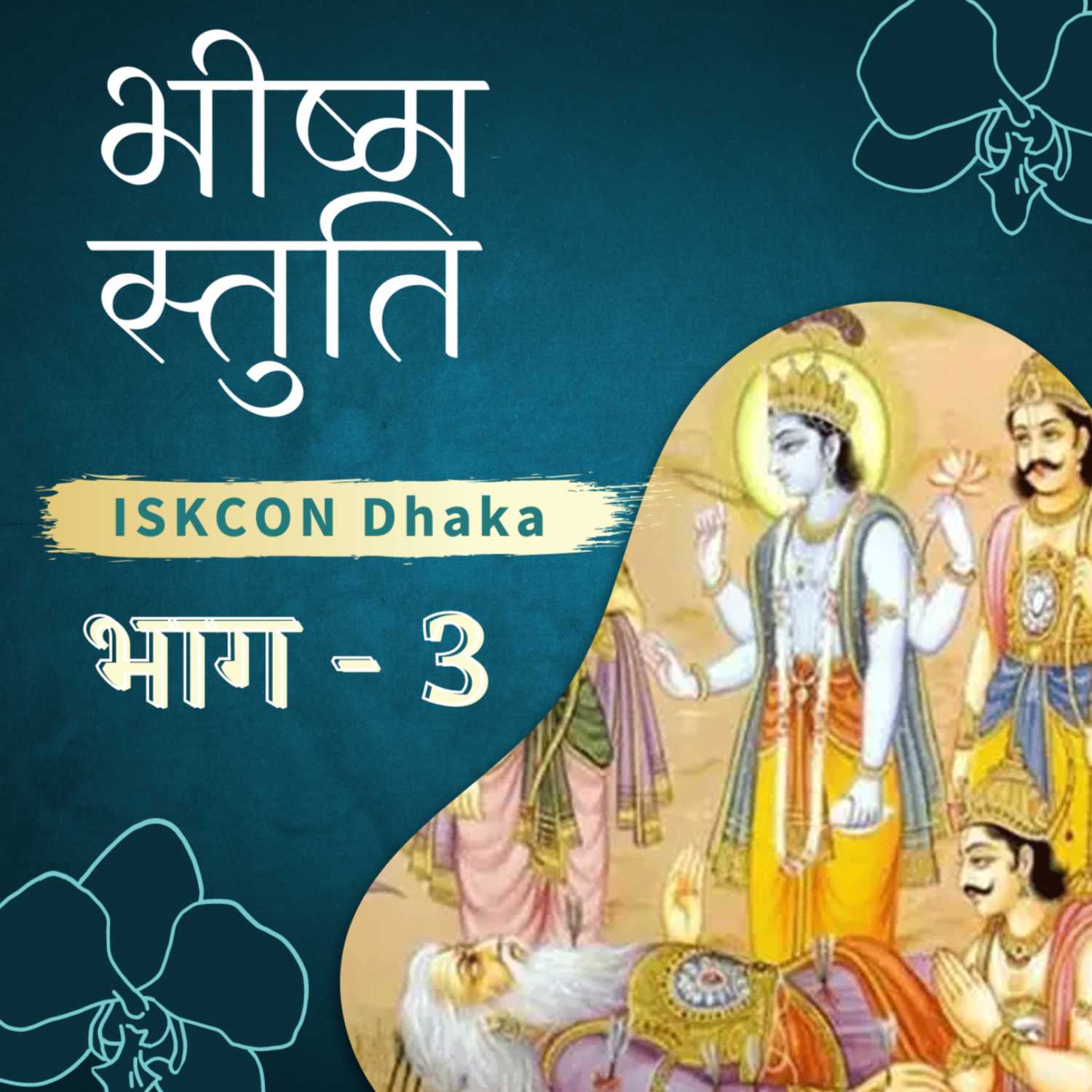 Vedavarsity Sound™