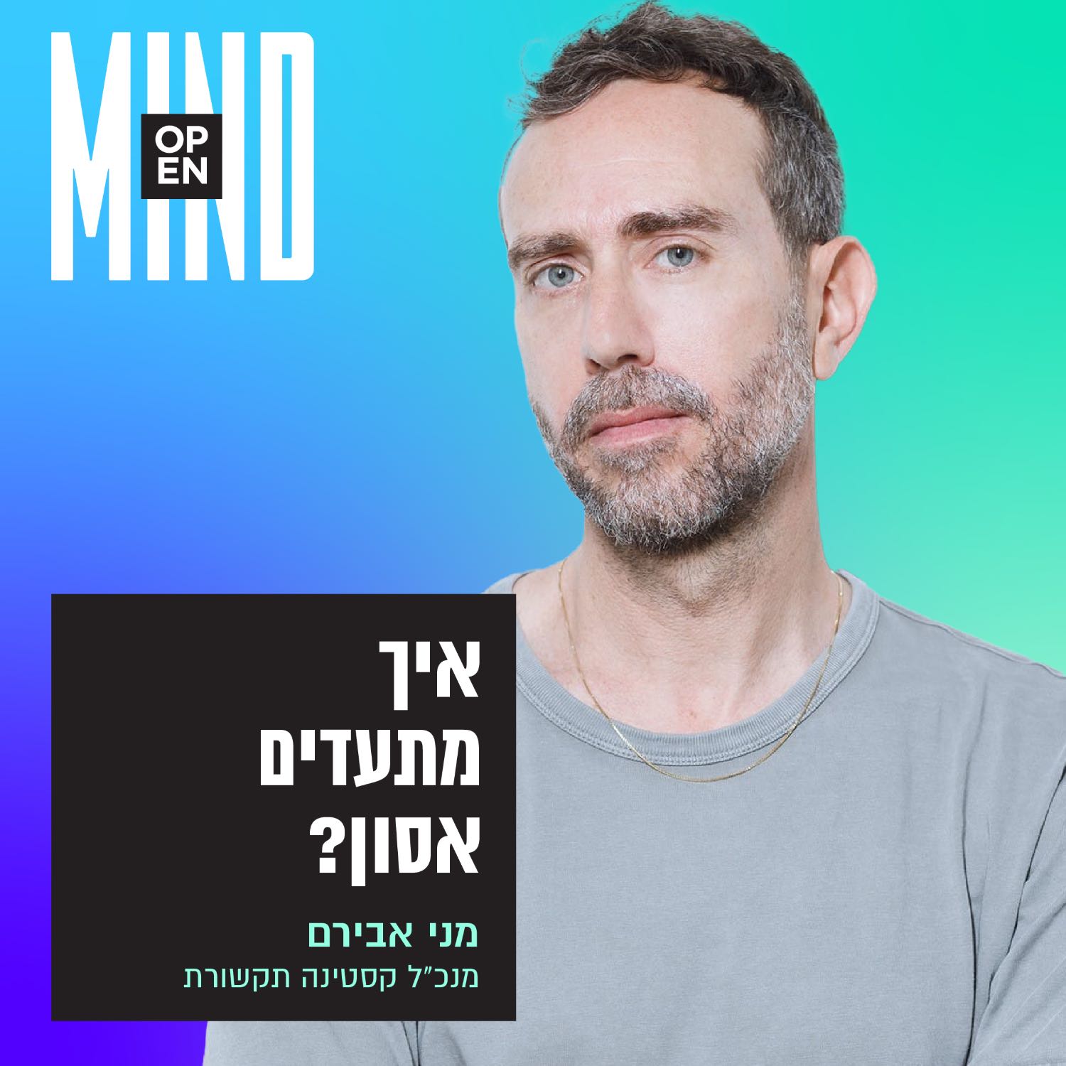 מני אבירם - איך מתעדים אסון? #3 episode artwork