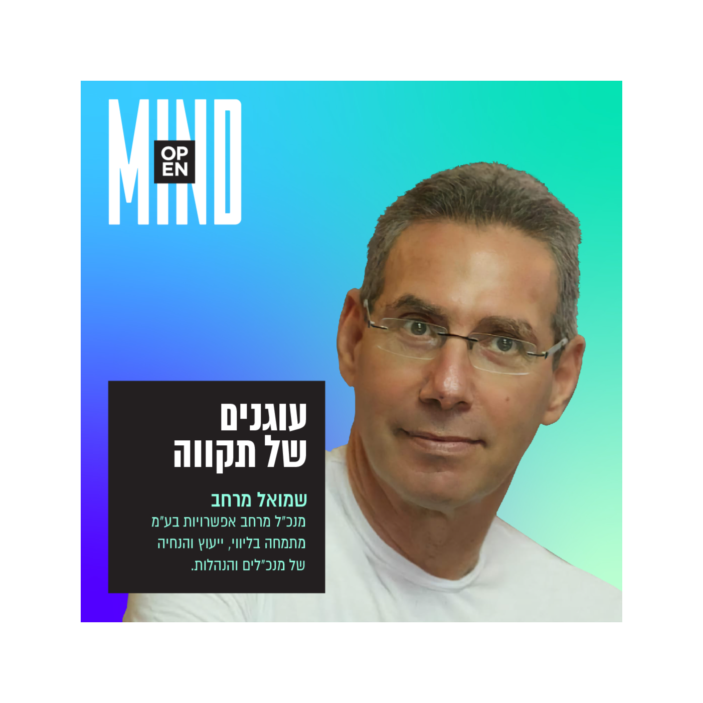 שמואל מרחב - עוגנים של תקווה episode artwork