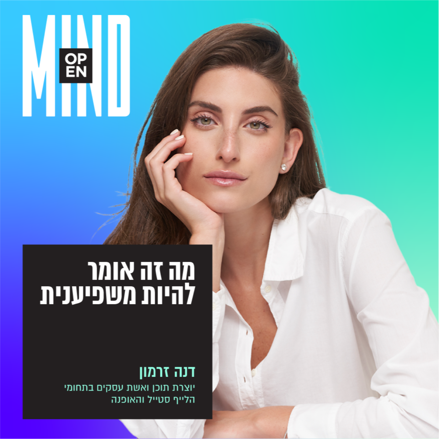 דנה זרמון - מה זה אומר להיות משפיענית episode artwork