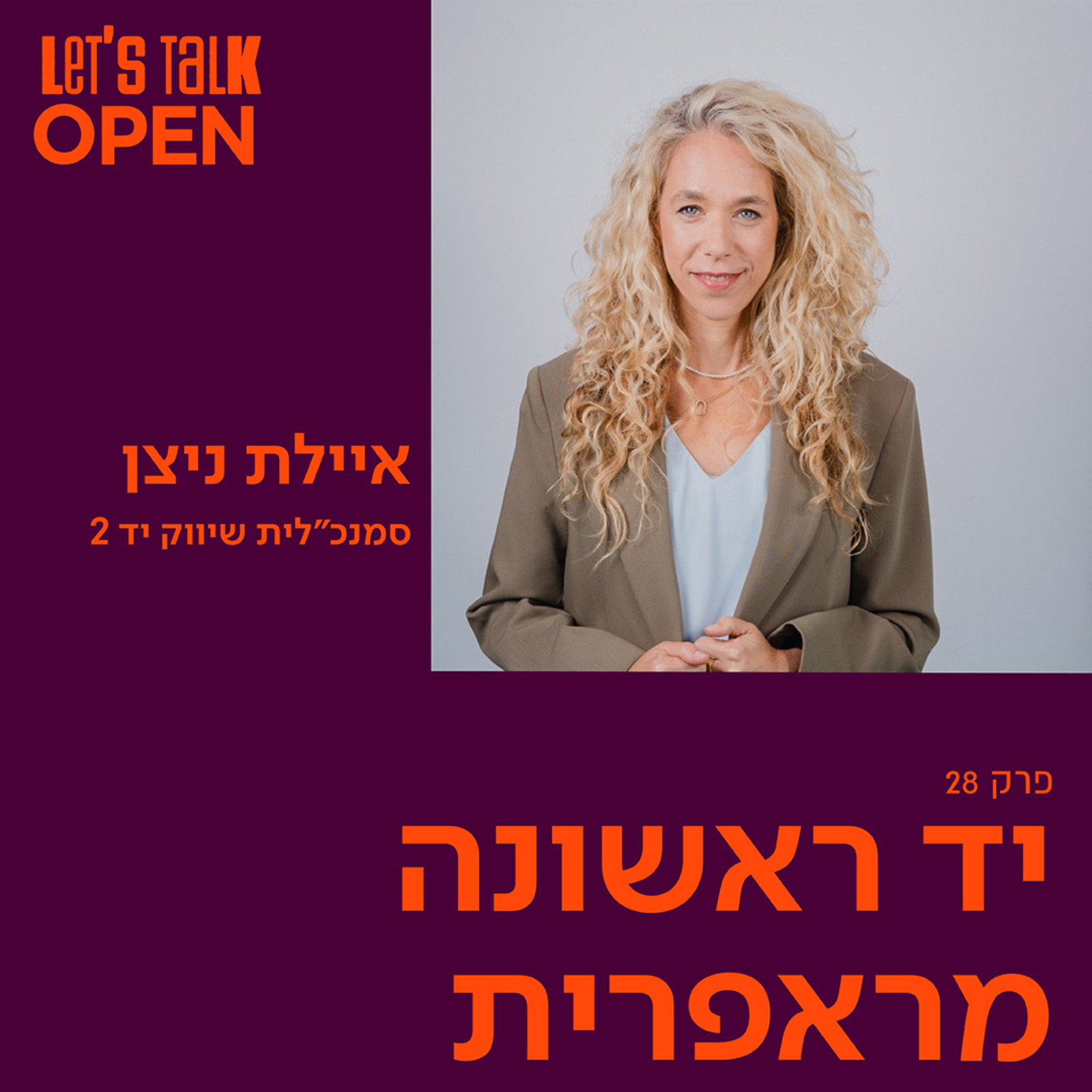 איילת ניצן - יד ראשונה מראפרית episode artwork