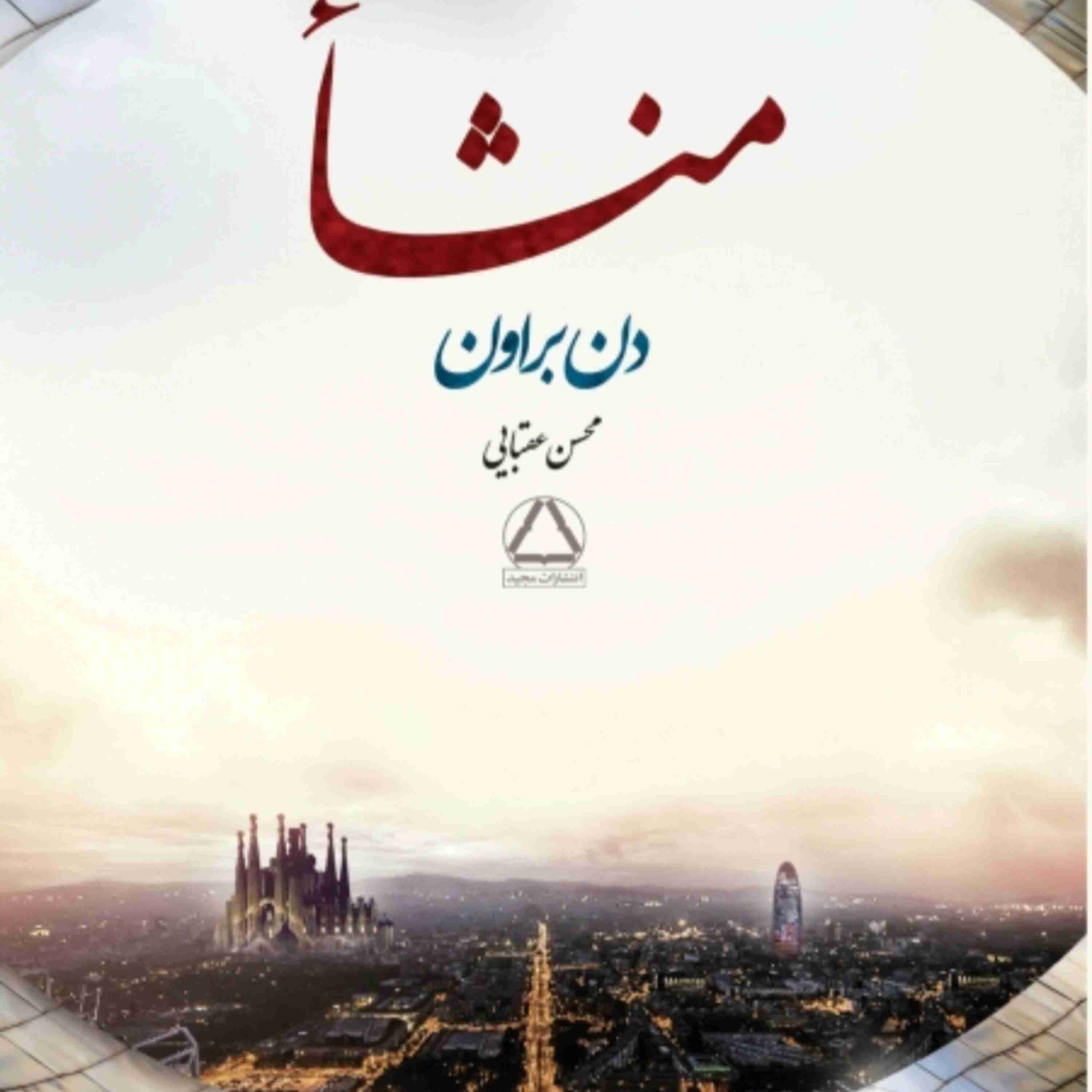 origin(منشأ) podcast artwork