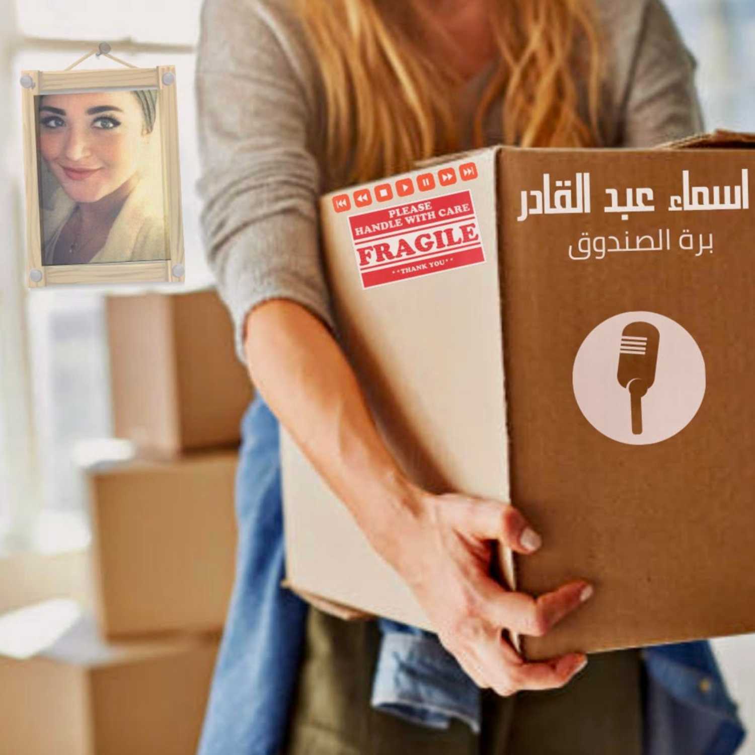 برة الصندوق