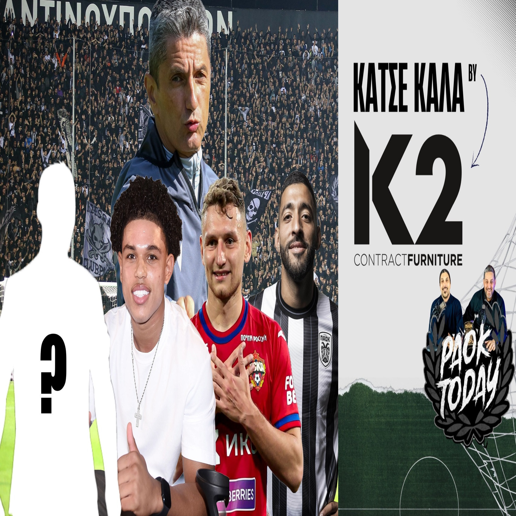  Κάτσε Kαλά ft Χαφ, Εκονγκ και επόμενες μεταγραφές by K2 Contract Furniture & PAOK Today  episode artwork