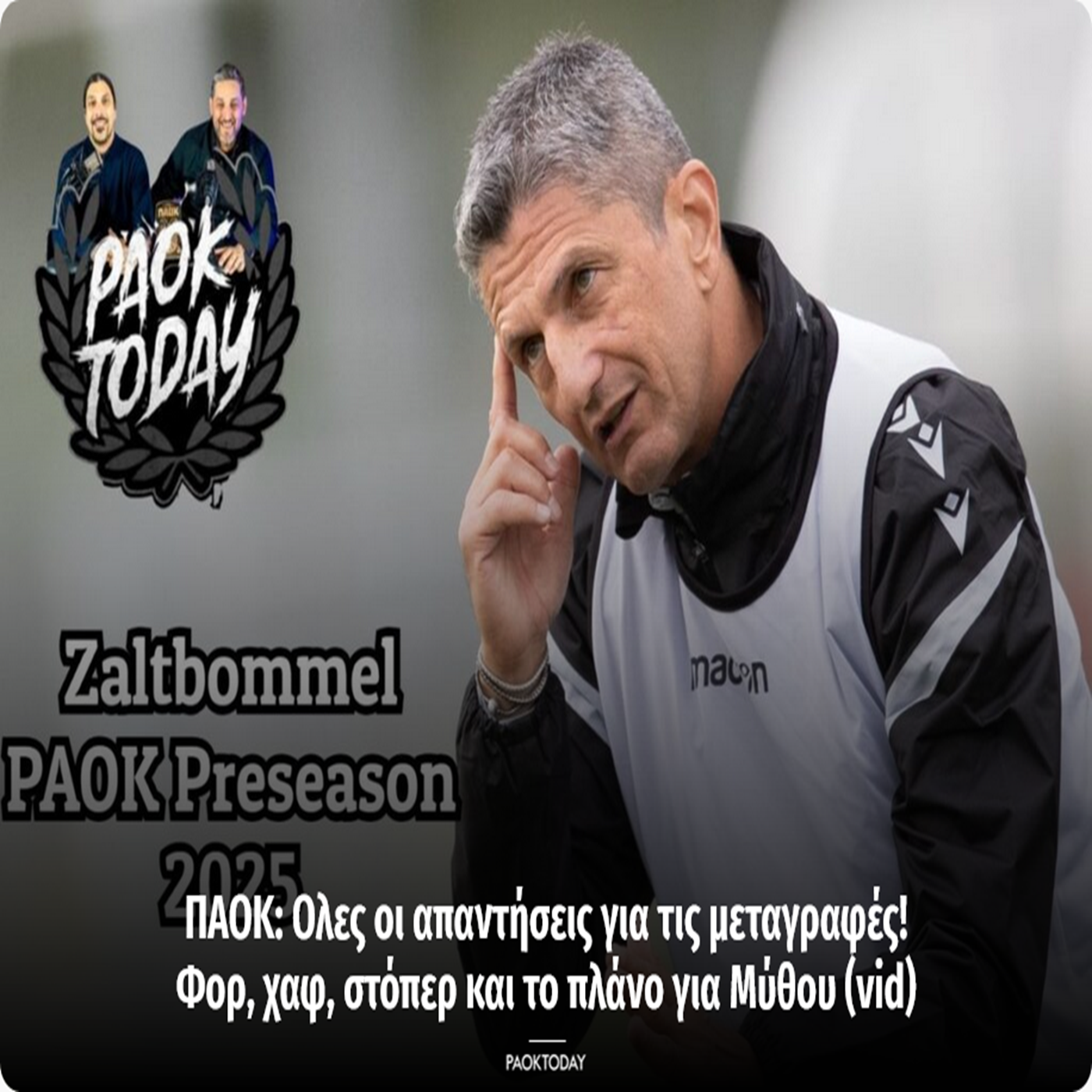 PAOK Today Live: Ολες οι απαντήσεις για τις μεταγραφές! Φορ, χαφ, στόπερ και το πλάνο για Μύθου episode artwork