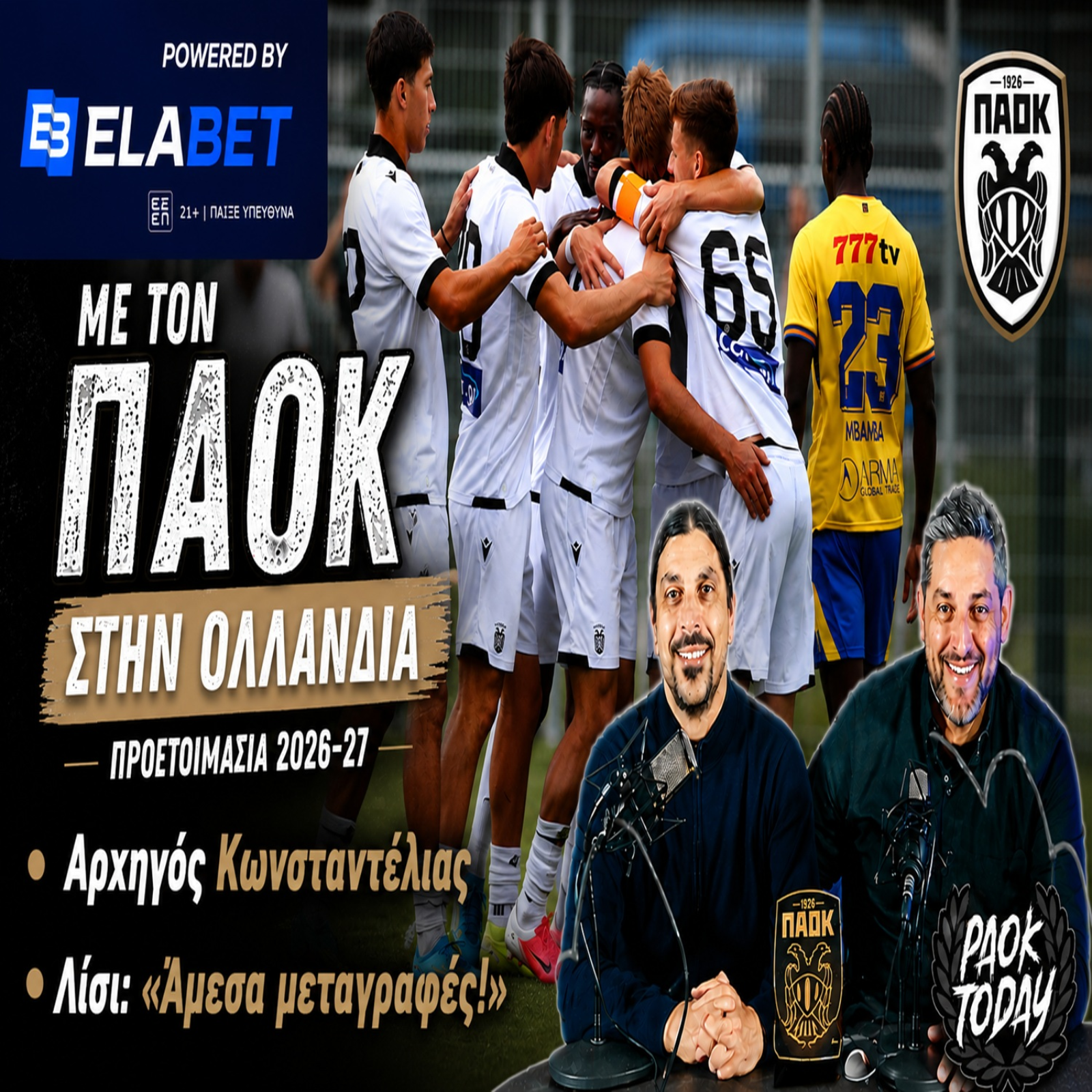 PAOK Today Live: Ο αρχηγός Κωνσταντέλιας και ο Λίσι που θέλει ΑΜΕΣΑ μεταγραφές episode artwork