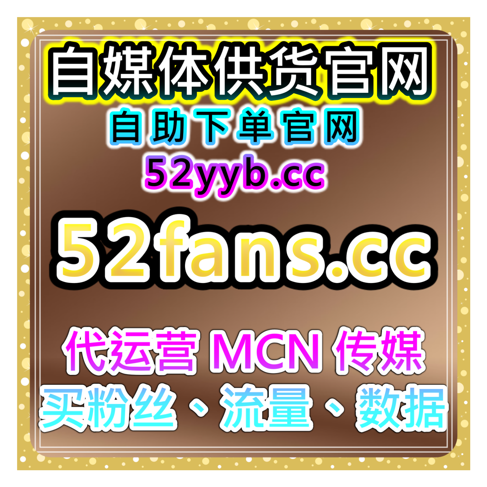 自助购买数据服务｜视频号播放与直播互动管理提升直播曝光和粉丝活跃度