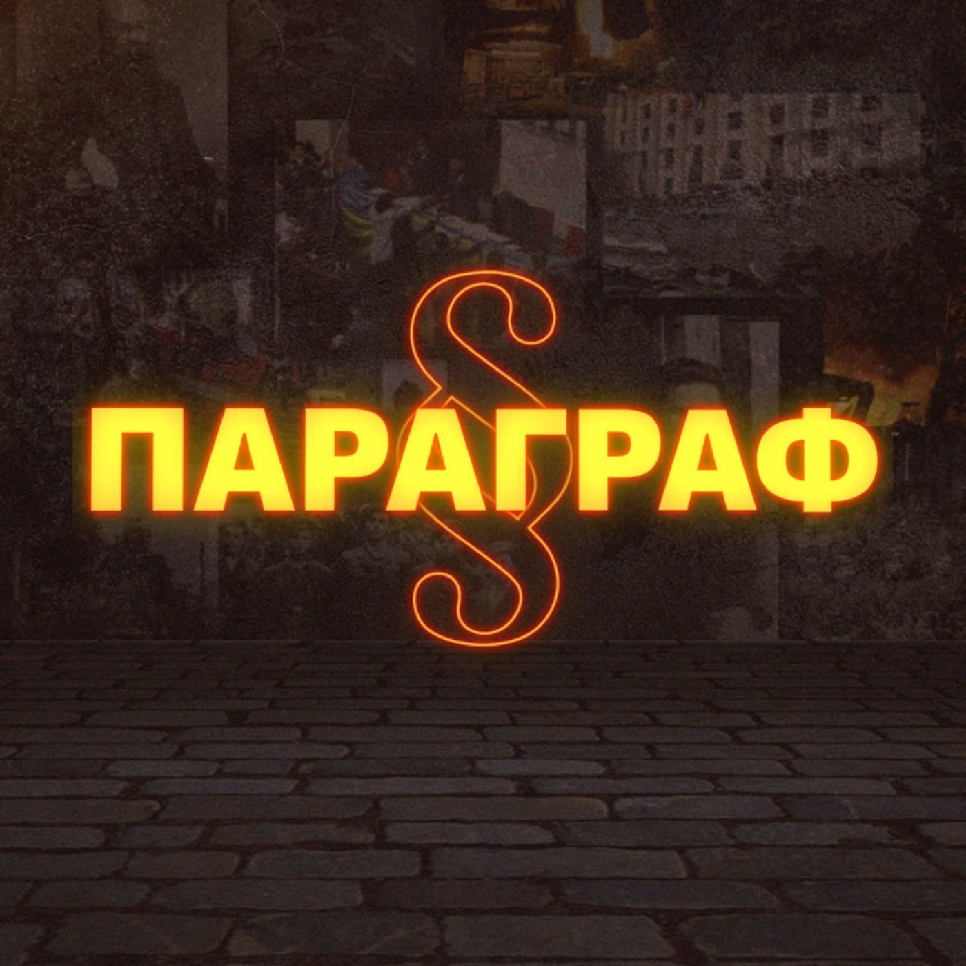 РОСІЙСЬКА КОЗА-НОСТРА! Кілери на службі Кремля. Як вбиває особиста МАФІЯ ПУТІНА / ПАРАГРАФ