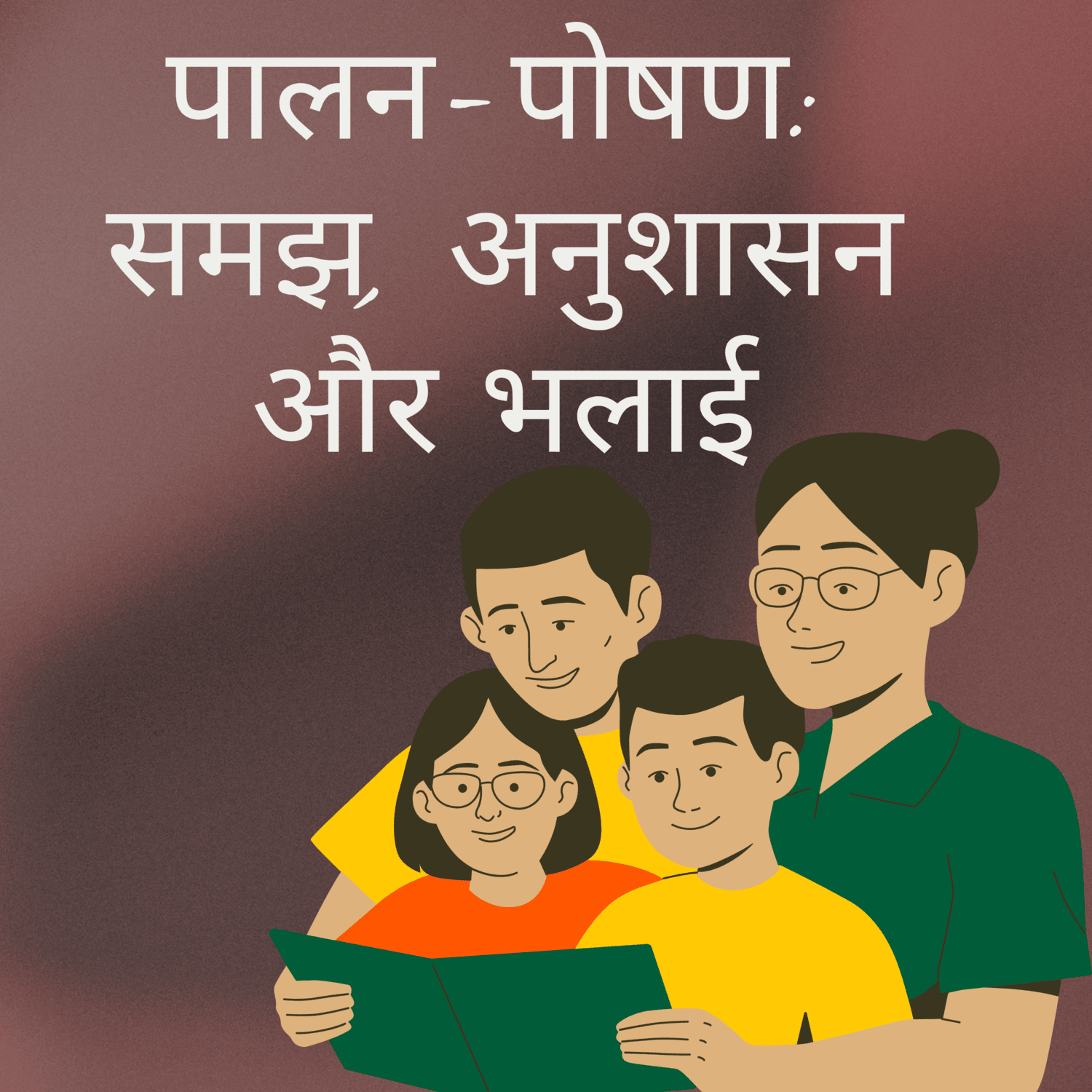 पालन-पोषण: समझ, अनुशासन और भलाई episode artwork