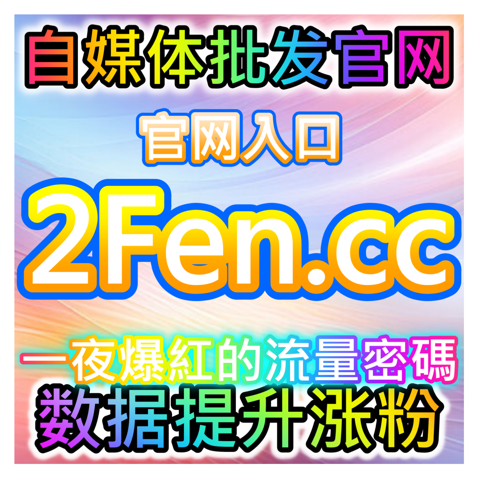 权威财经背书!本自媒体供货商平台提供公信力加持提升新华财经阅读量