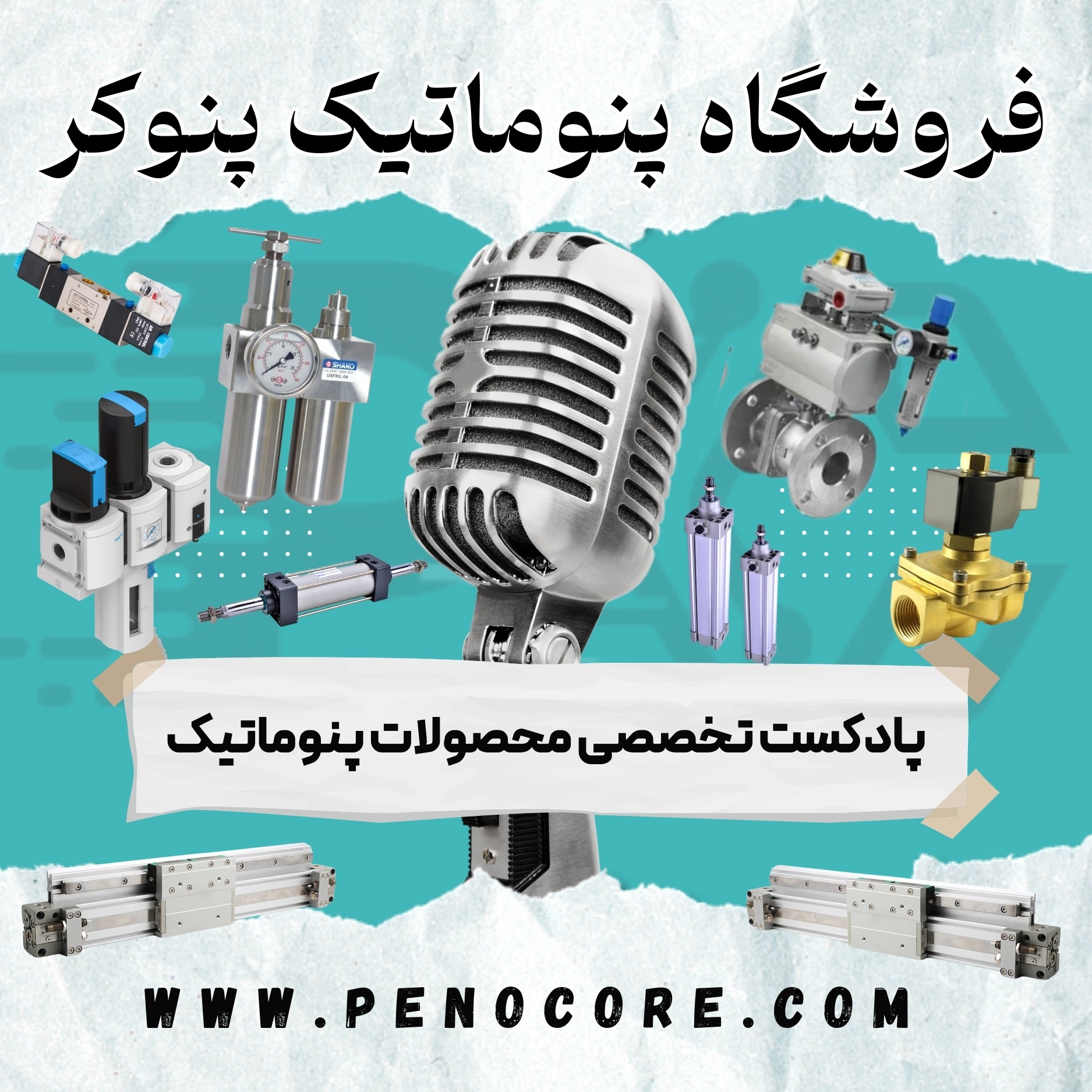 🎧 معرفی پنوکُر – بهترین مرکز خرید محصولات پنوماتیک