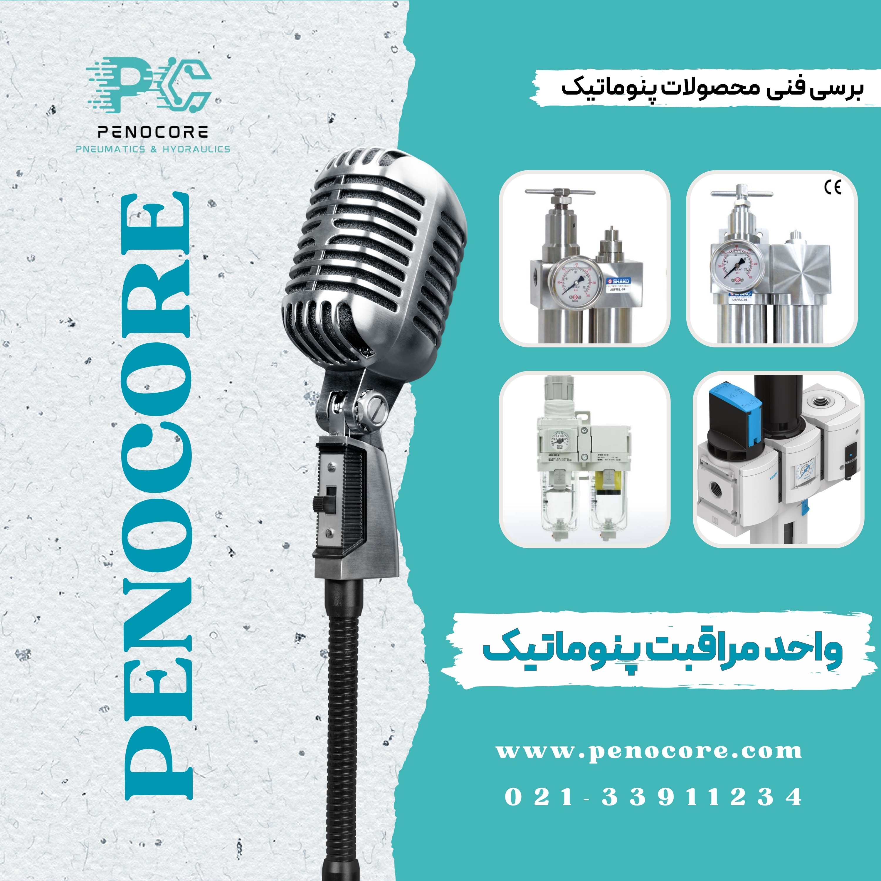 راهنمای جامع خرید و بررسی واحد مراقبت پنوماتیک