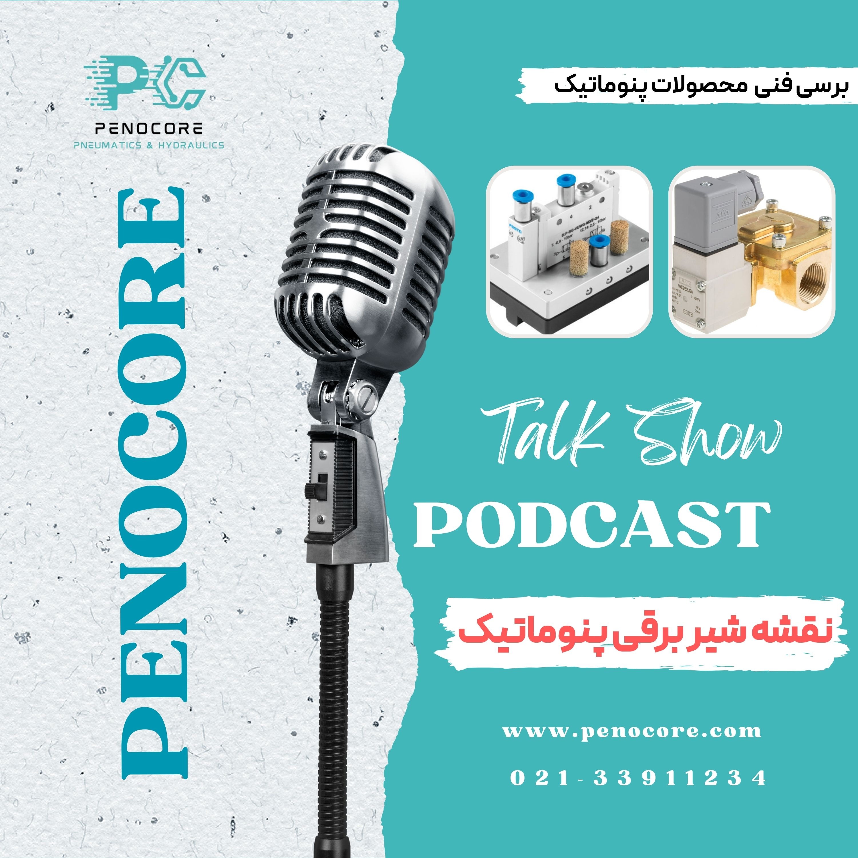 آموزش گام به گام نقشه خوانی شیر برقی پنوماتیک | با پنوکُر