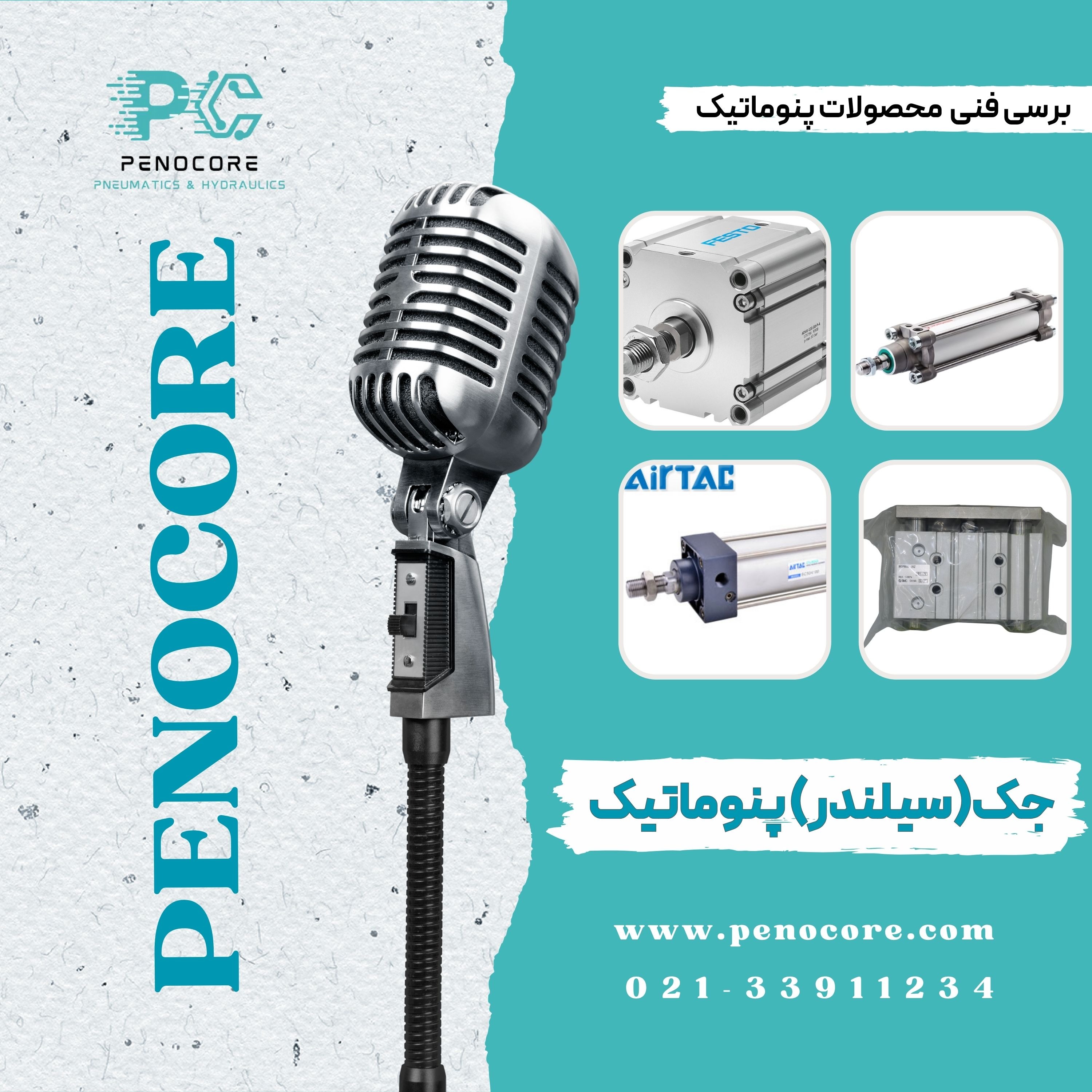 جک (سیلندر) پنوماتیک – وقتی هوا جان می‌گیرد