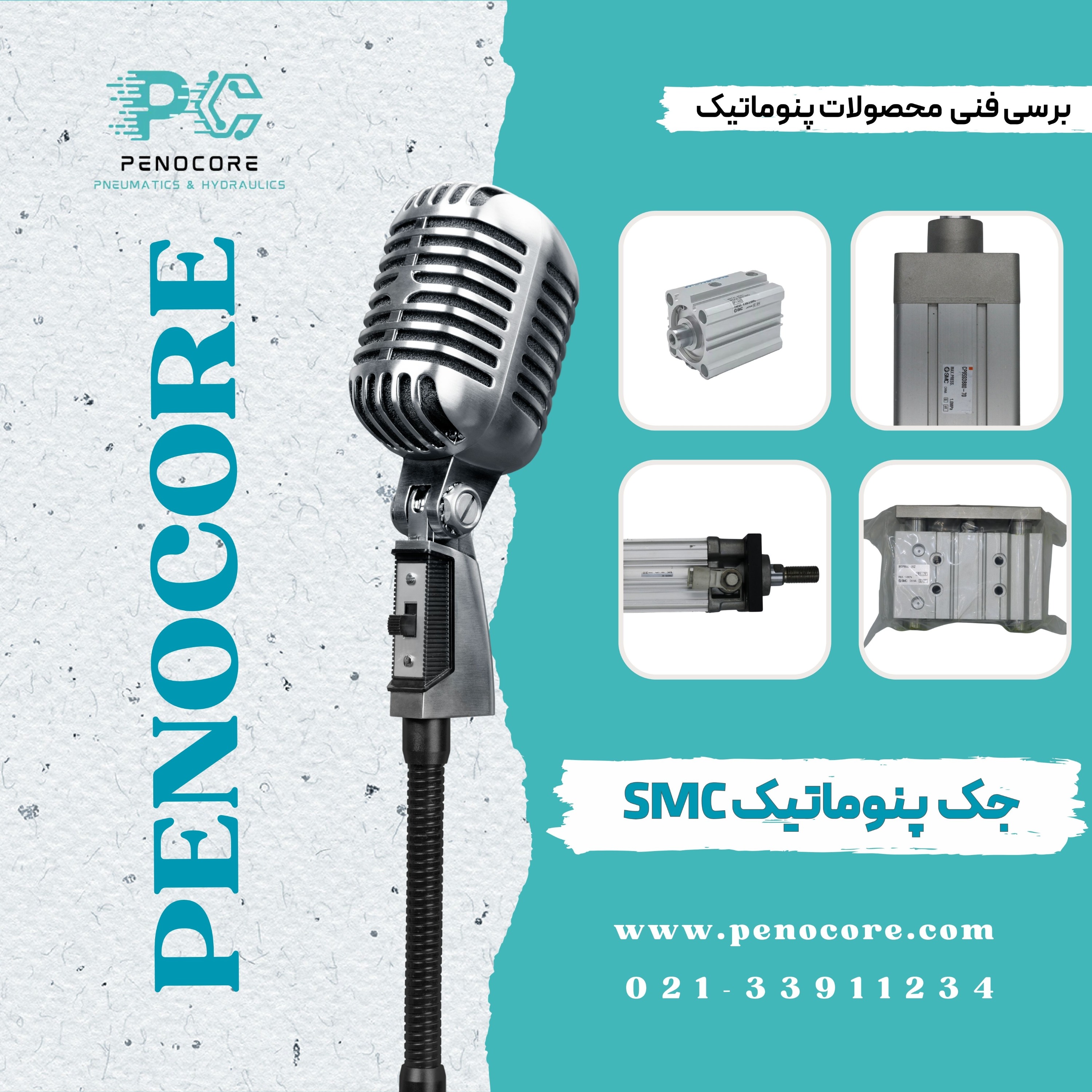 معرفی و خرید جک پنوماتیک SMC | فروشگاه پنوکر