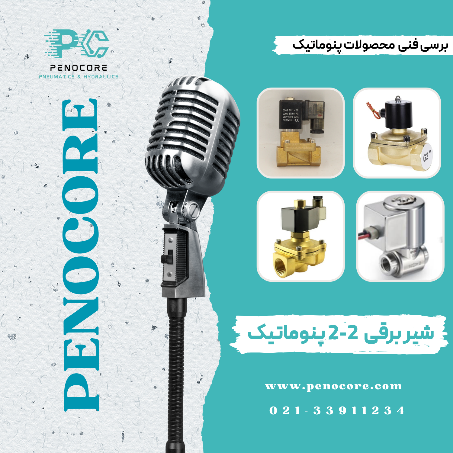 راهنمای جامع شیر برقی 2-2: عنصری کلیدی در اتوماسیون صنعتی