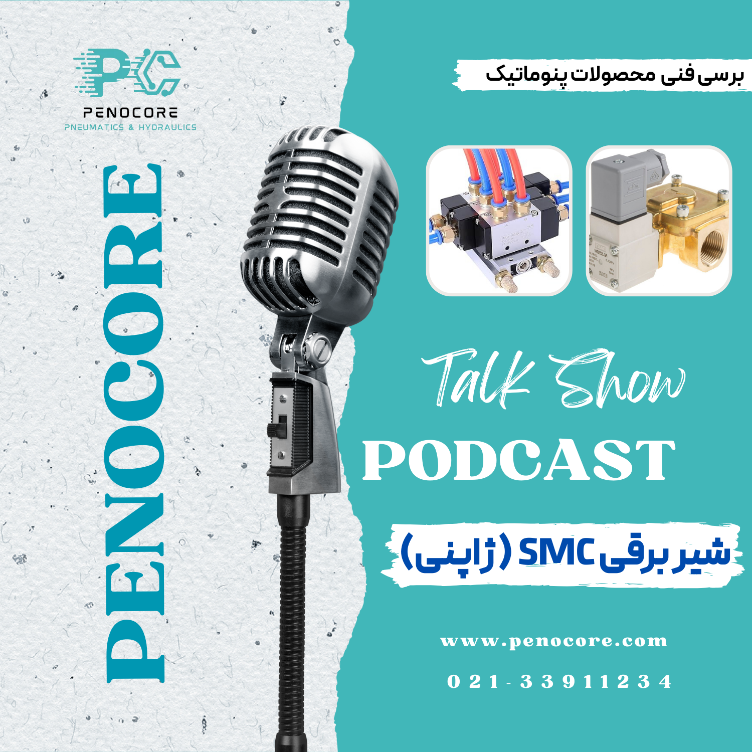 شیر برقی SMC ژاپن: کیفیت، دقت و دوام بی‌رقیب برای اتوماسیون صنعتی