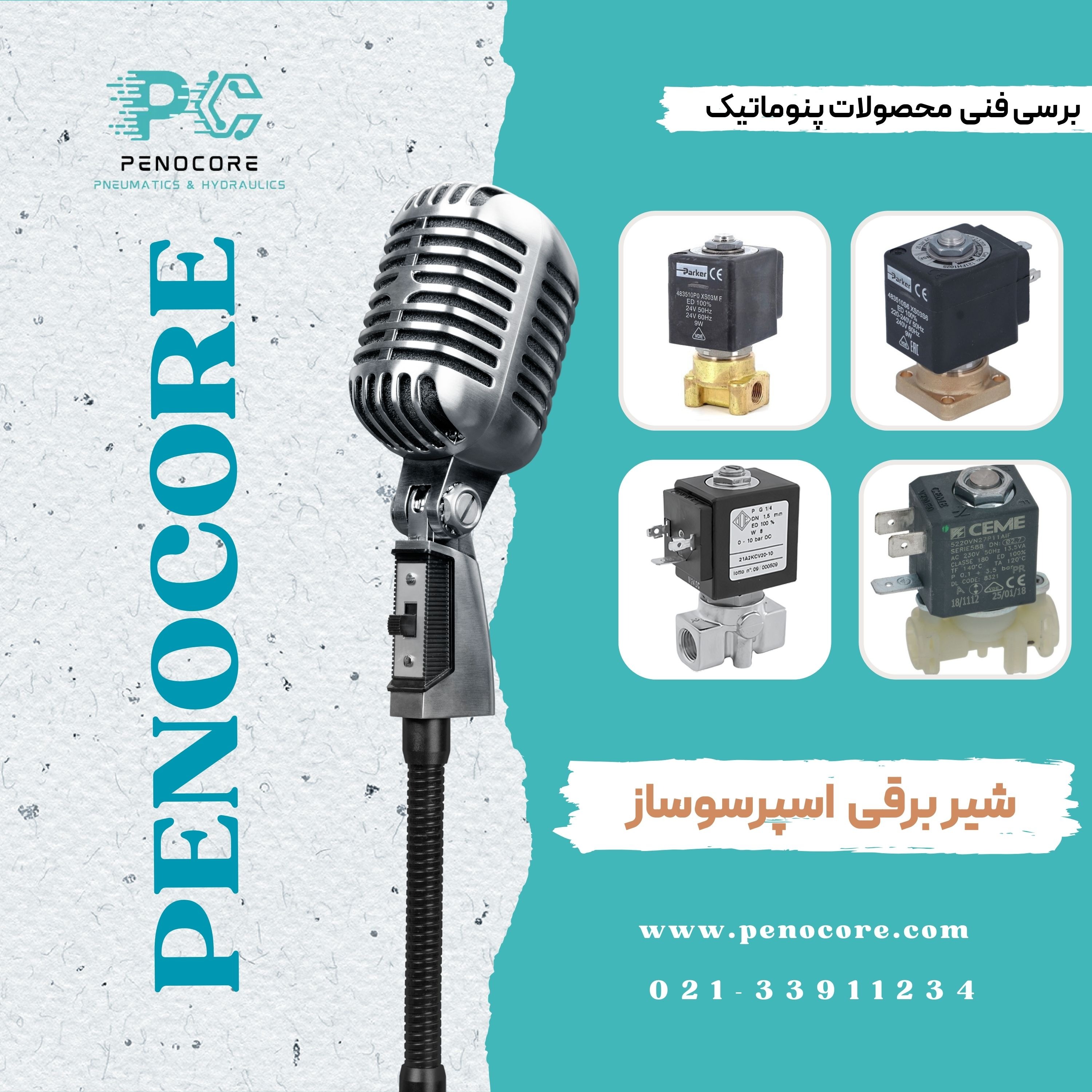 مهمترین عضو دستگاه اسپرسوساز - شیر برقی