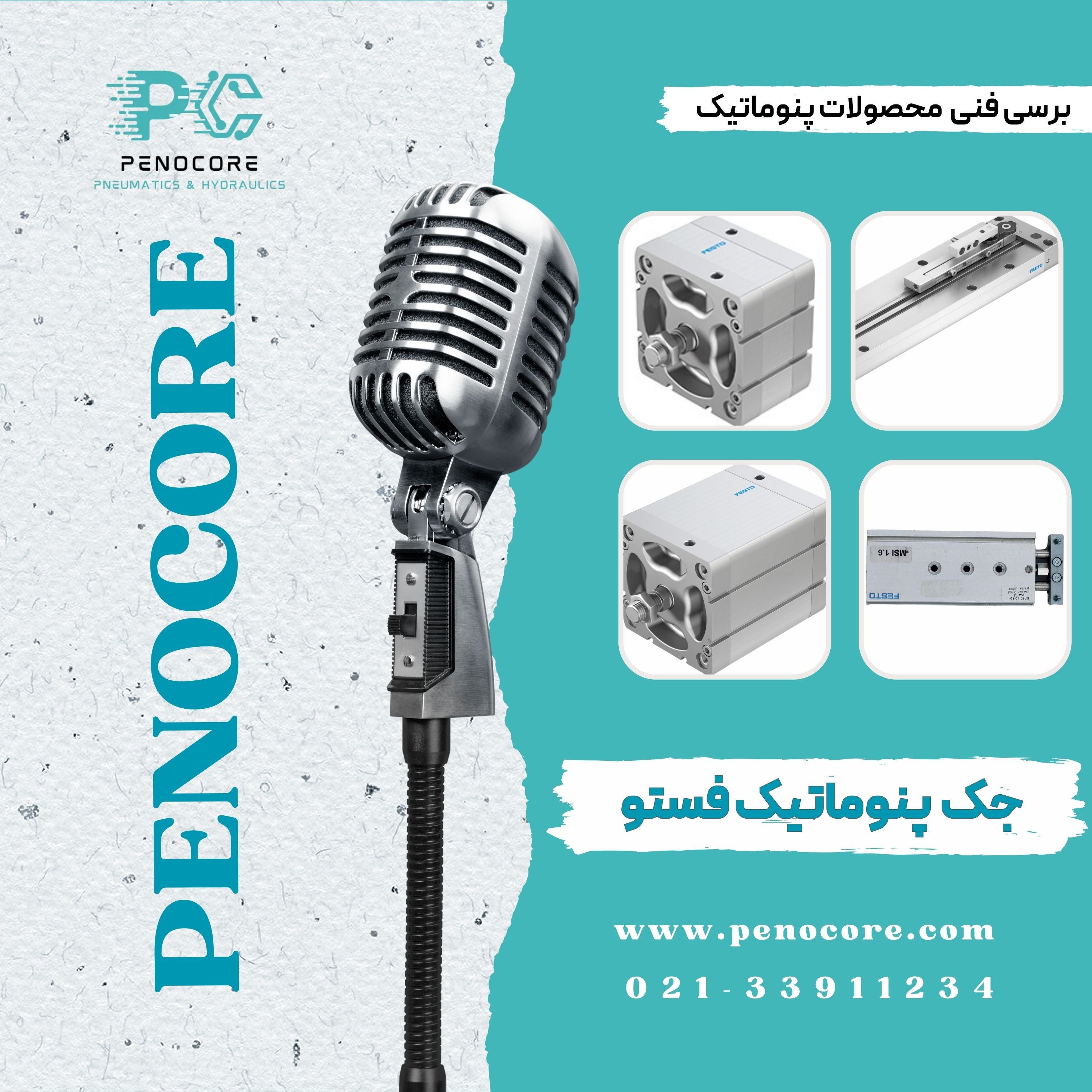 انواع جک و سیلندر پنوماتیک فستو