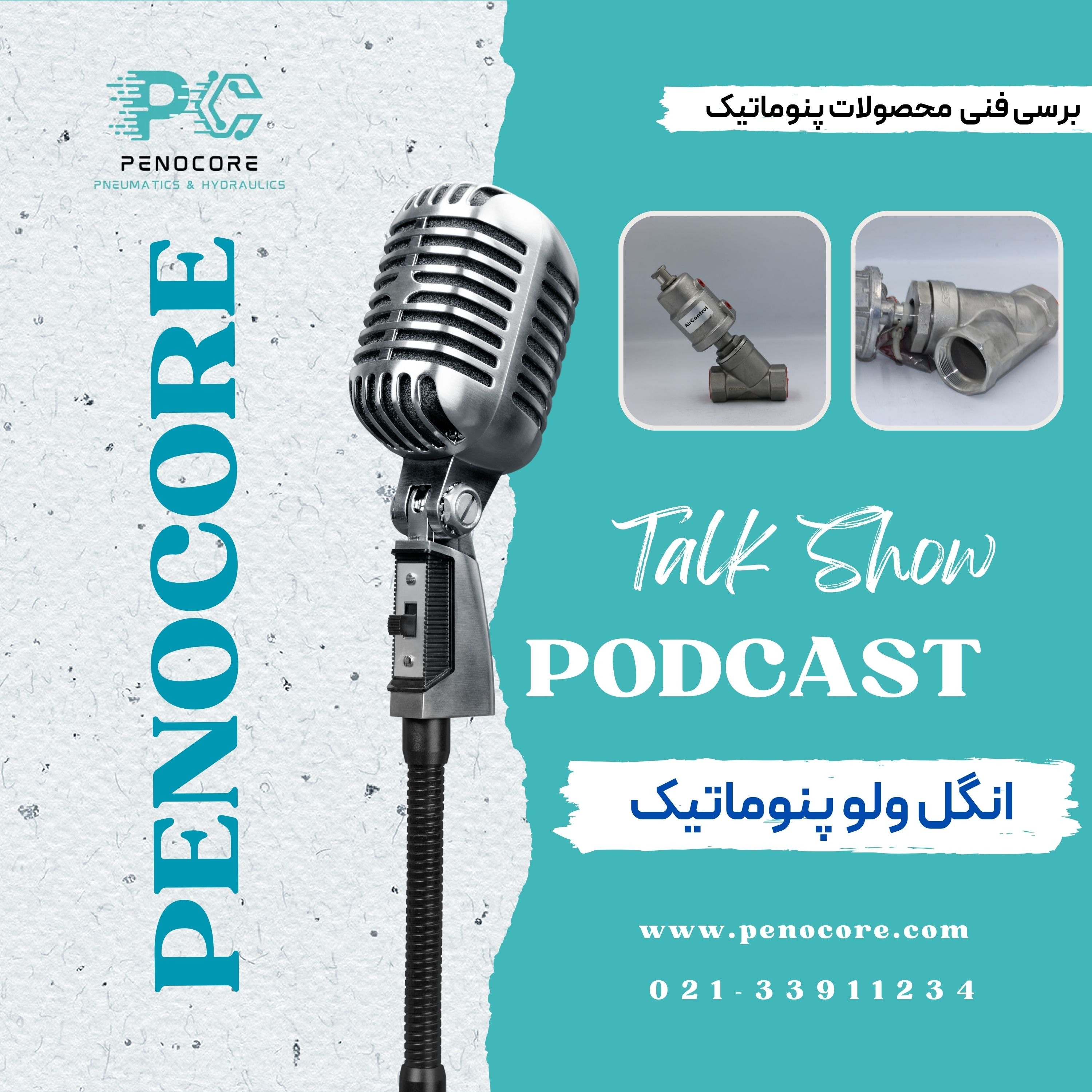 راهنمای جامع شیر زاویه ای پنوماتیک - پنوکر