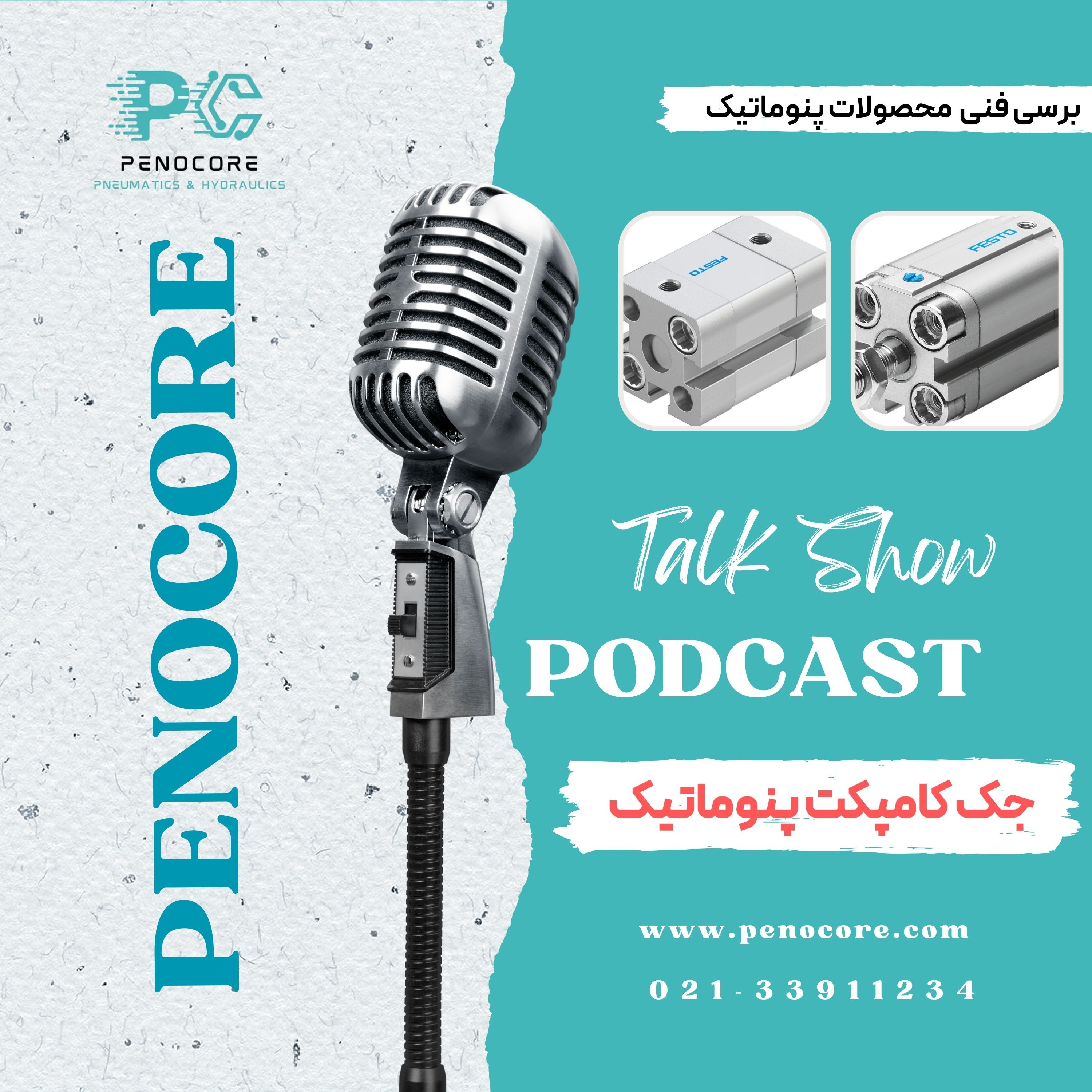 راهنمای جامع جک کامپکت پنوماتیک و خرید آن - پنوکر