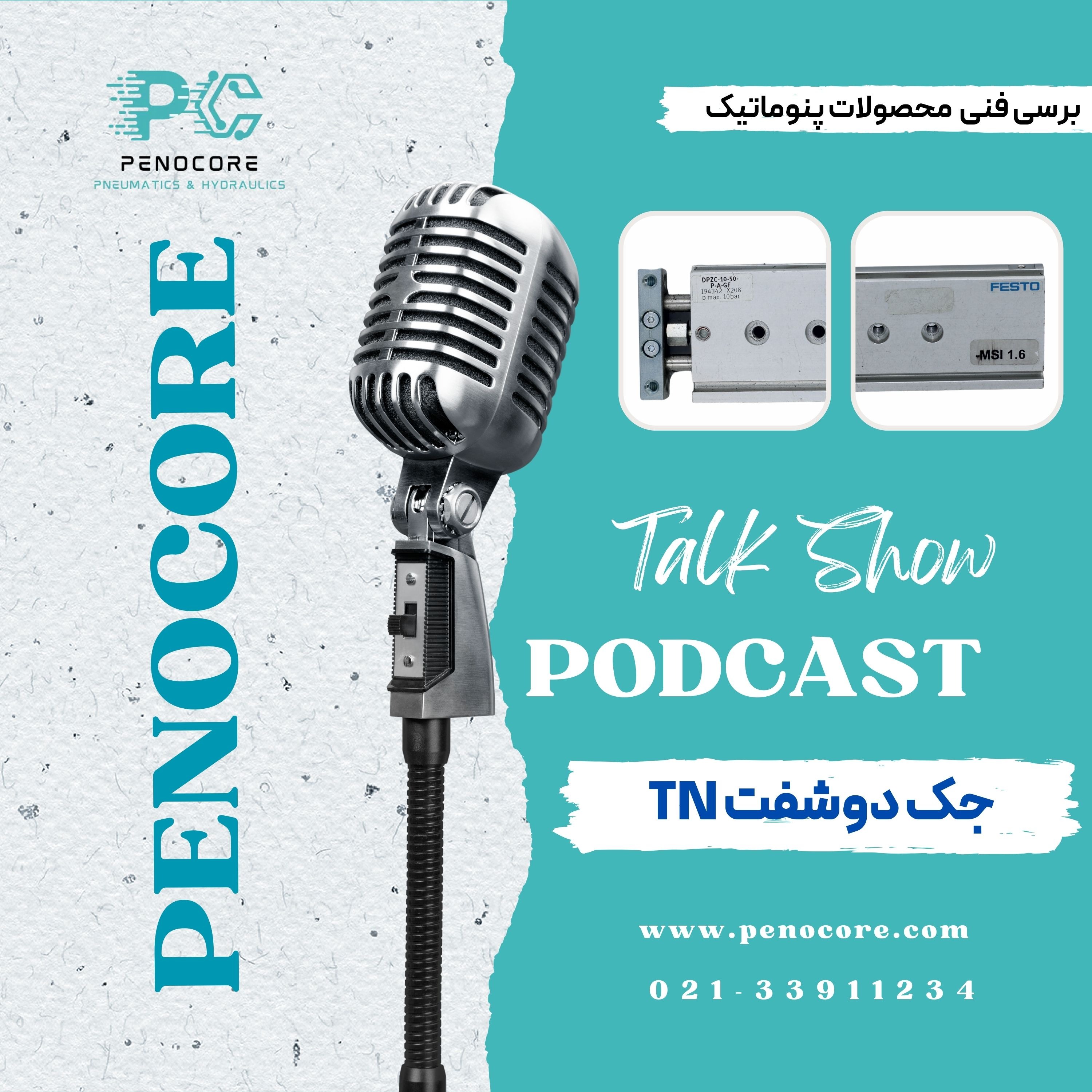 راهنمای کامل جک دوشفت TN - پنوکُر
