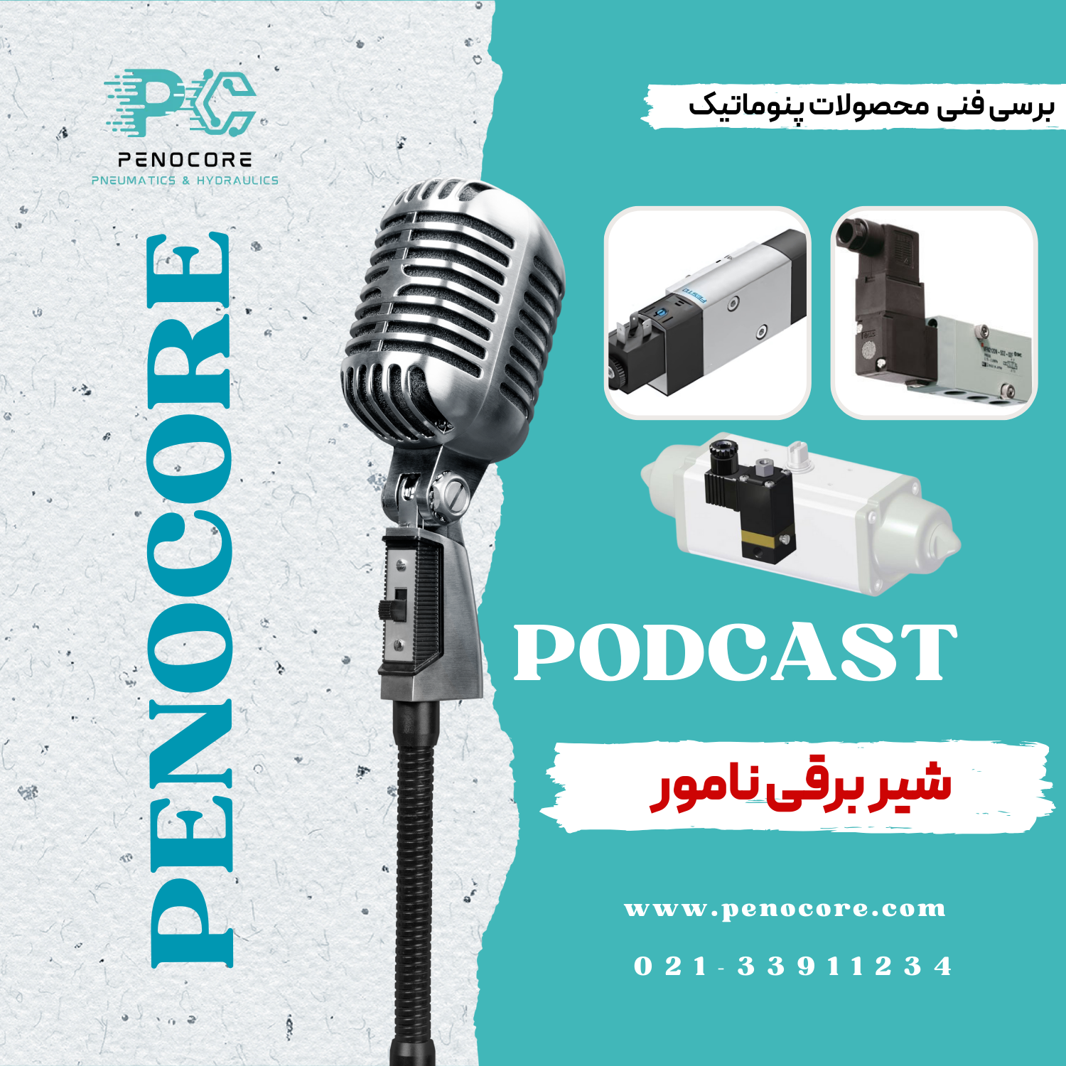 🎛️ شیر برقی نامور: کنترل دقیق و هوشمند سیستم‌های پنوماتیک!