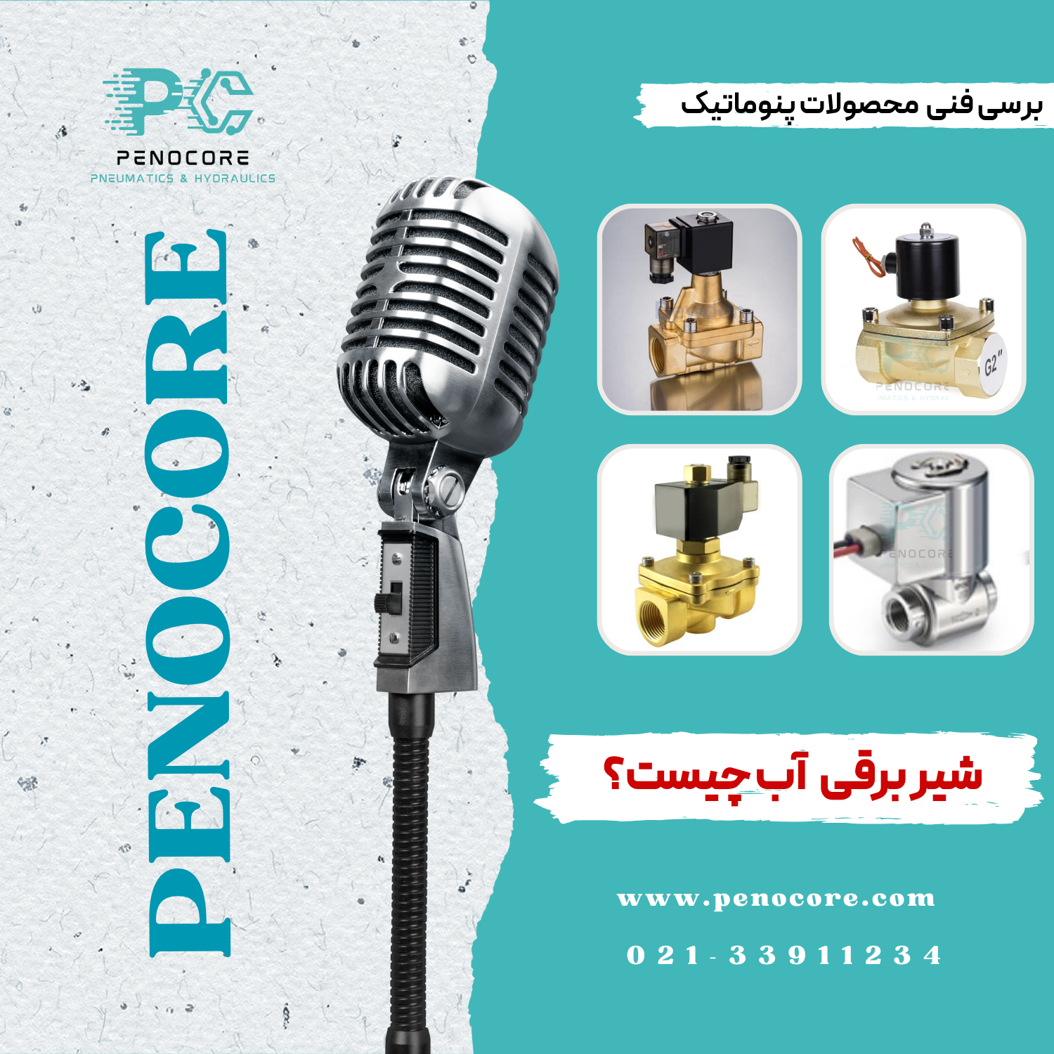 شیر برقی آب ! 💧 پاسخ جامع به ۲۰+ دغدغه شما برای انتخاب و خریدی هوشمندانه