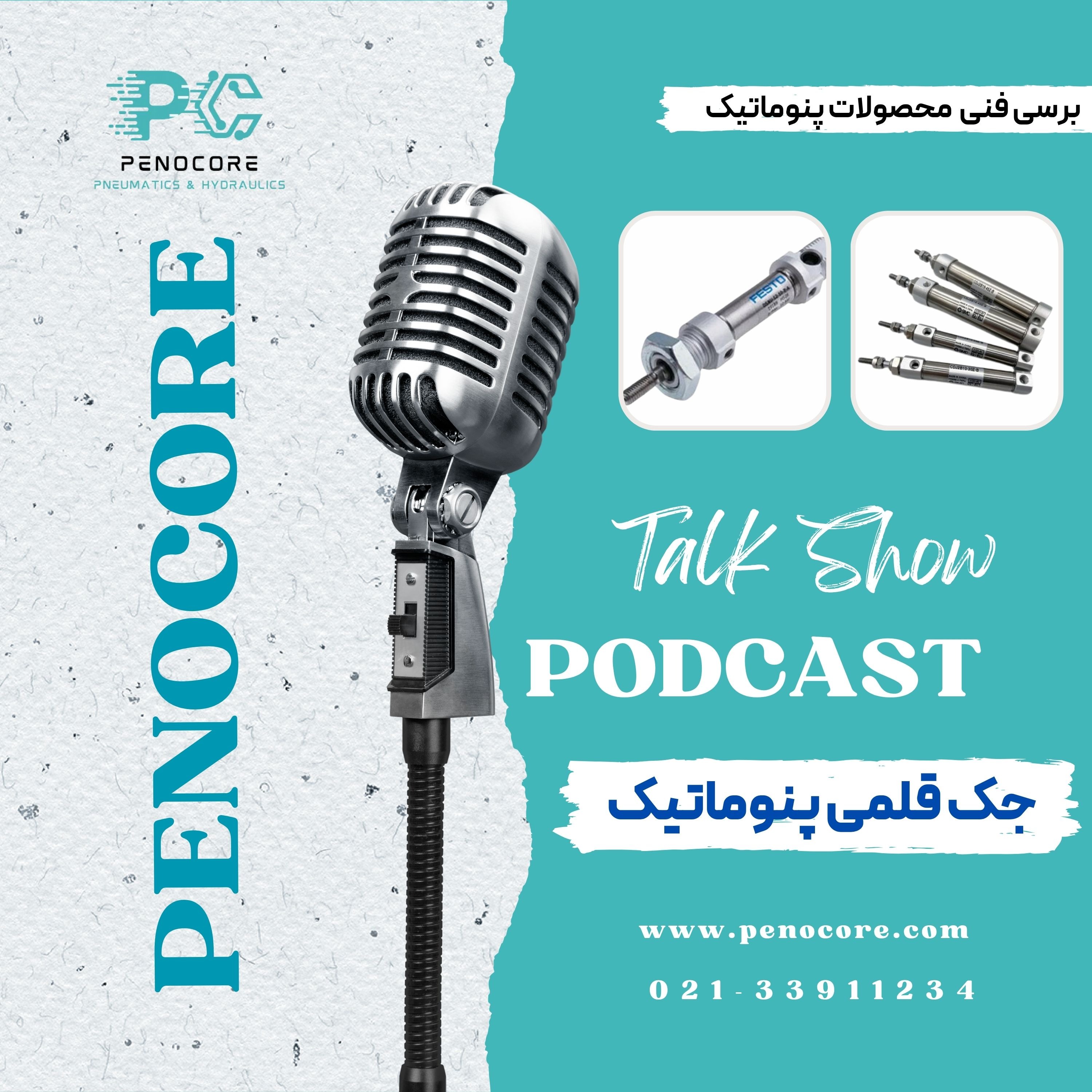 راهنمای جامع جک قلمی پنوماتیک - خرید از فروشگاه پنوماتیک پنوکر