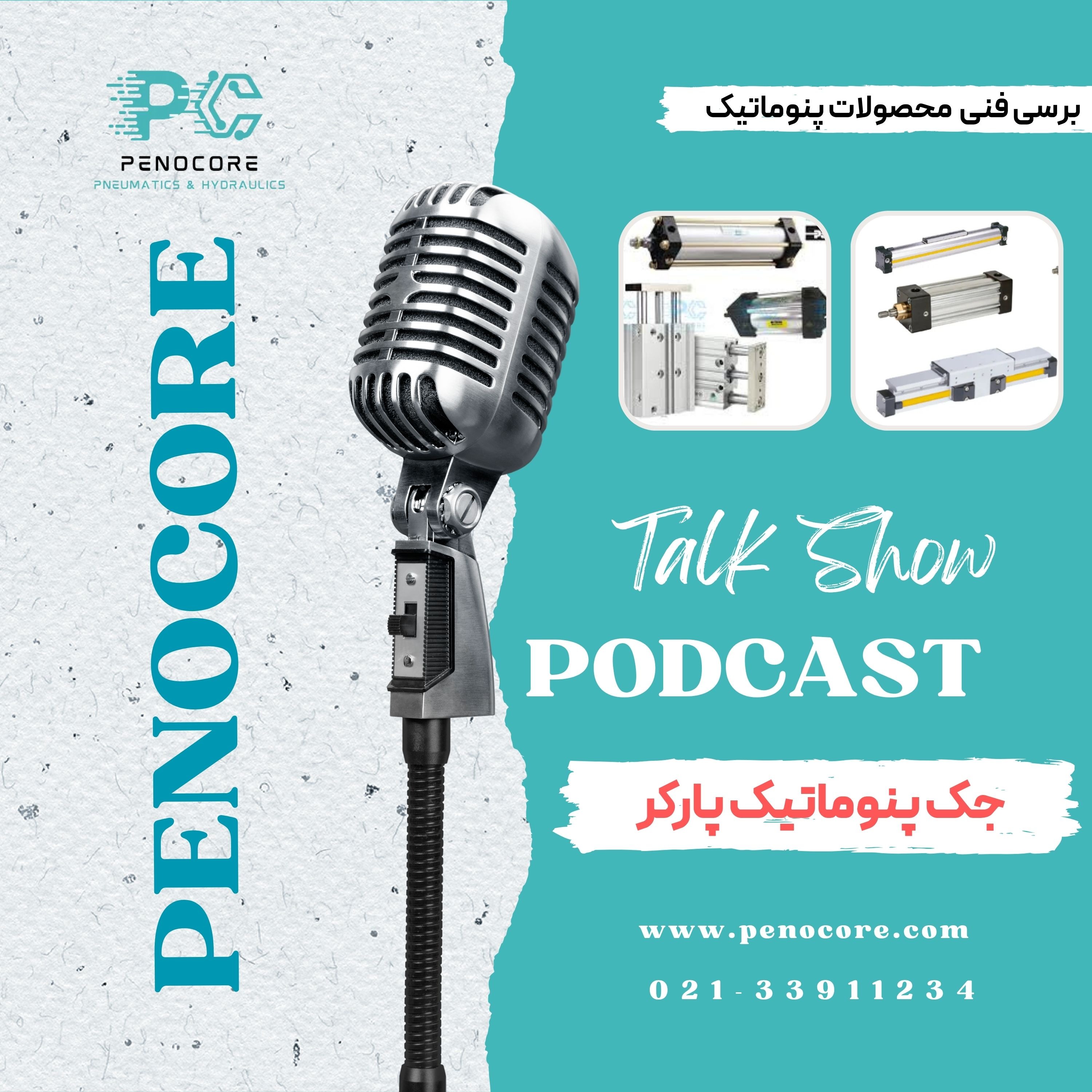 جک پنوماتیک پارکر_ معرفی و خرید - پنوکُر