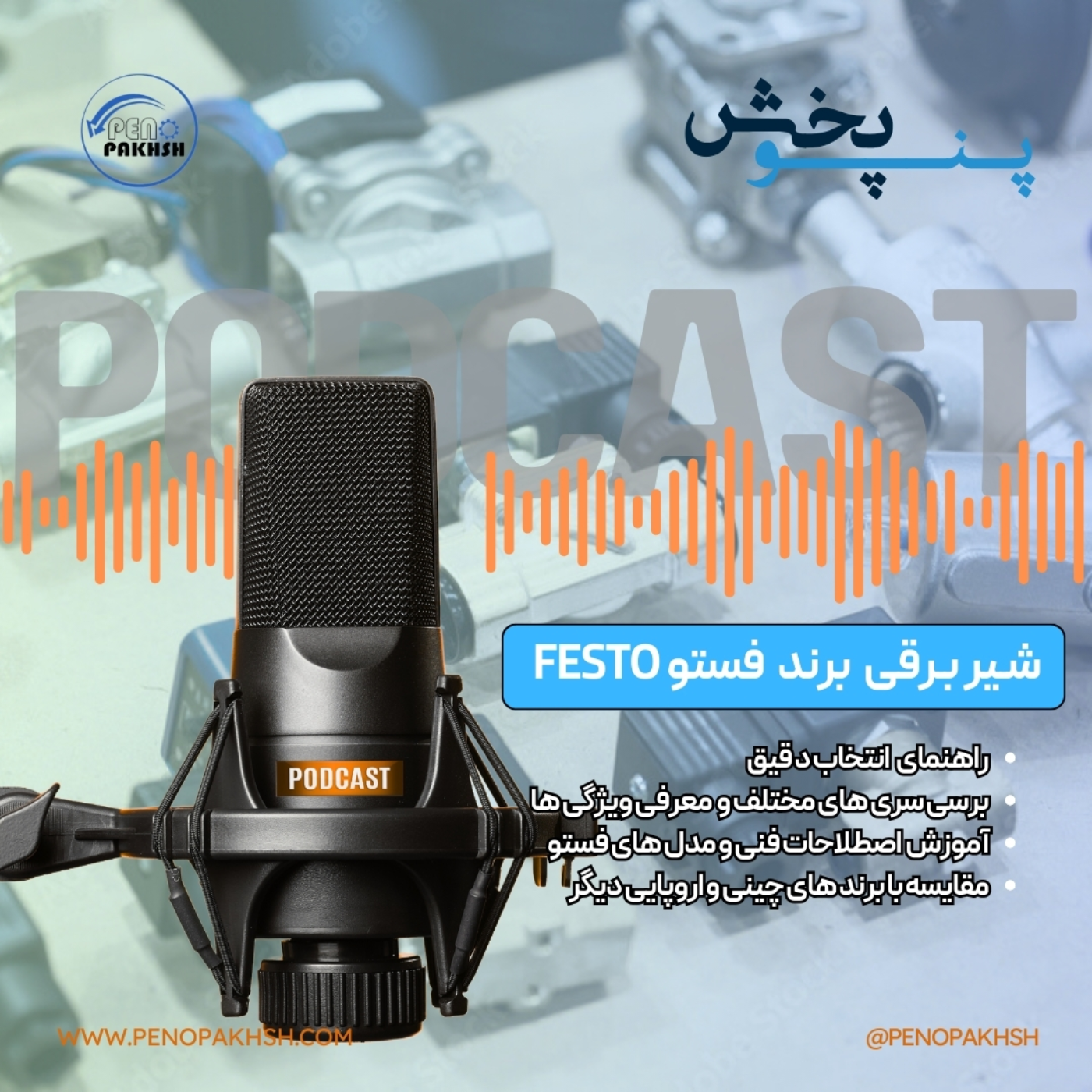 راهنمای خرید شیر برقی فستو ( گفتوگوی تخصصی برای برسی دقیق شیر های فستو آلمان) episode artwork