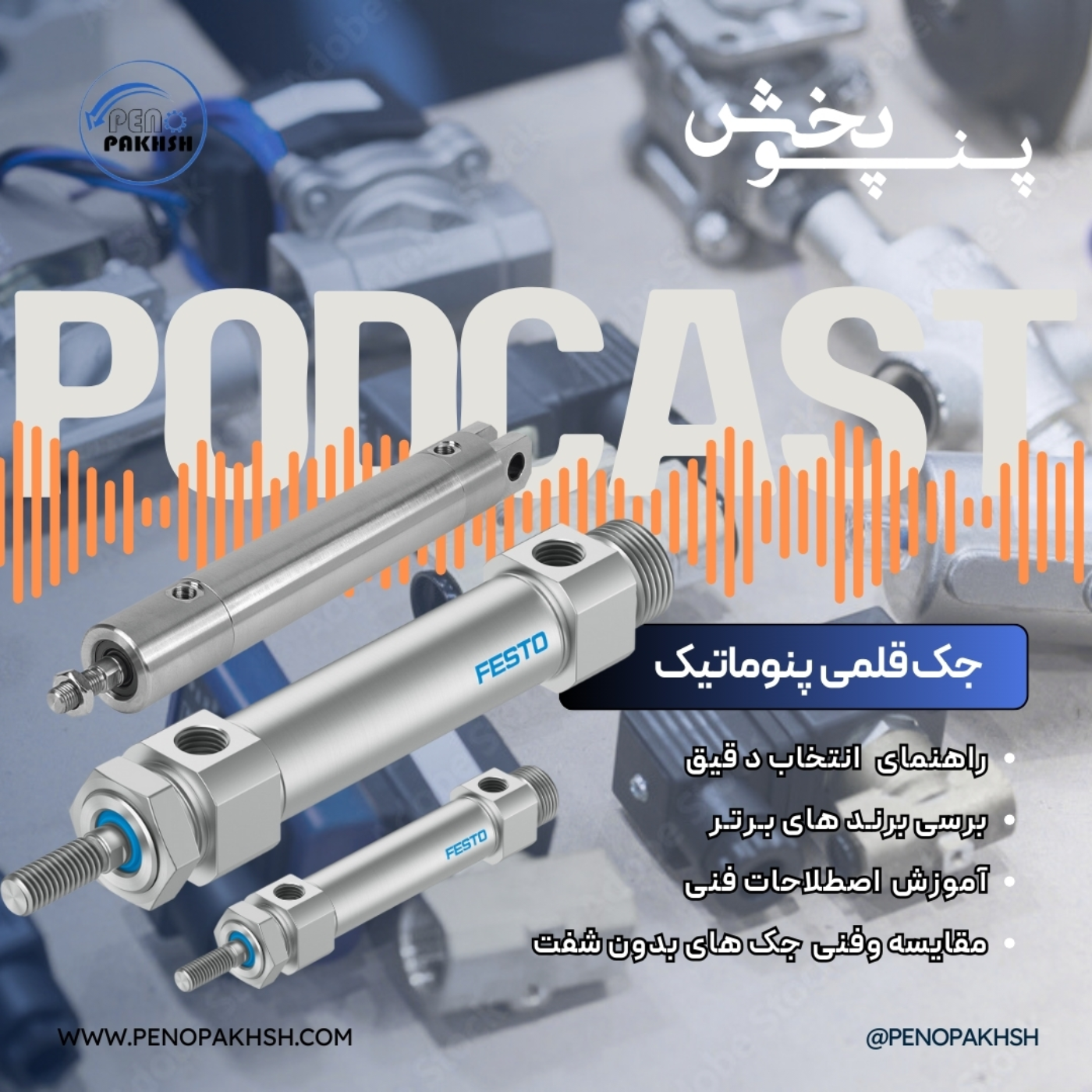 🖊️ جک قلمی پنوماتیک: کوچک اما قدرتمند در اتوماسیون! episode artwork