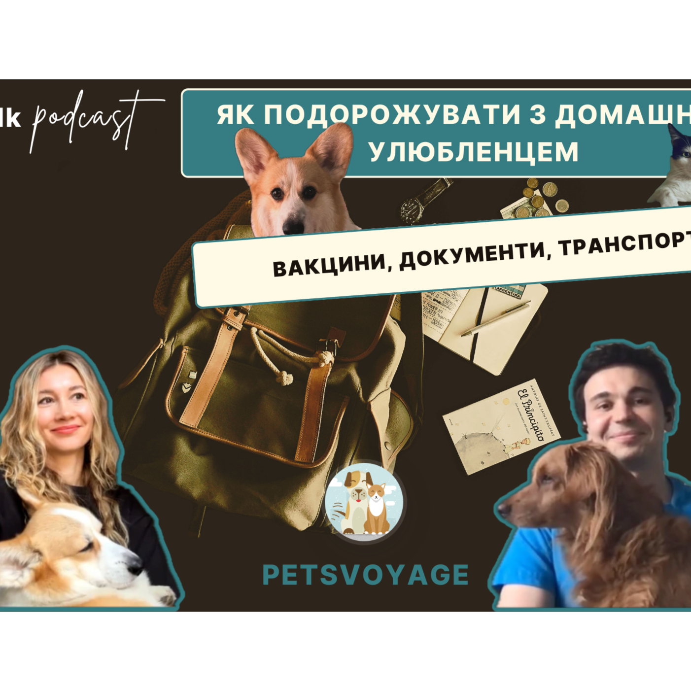 PETs talk - подкаст про тварин та їх власників